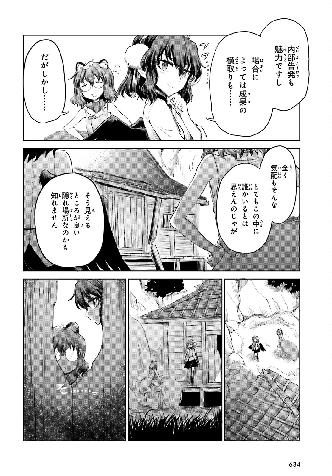 東方酔蝶華ロータスイーター達の酔醒 第24話 - Page 11