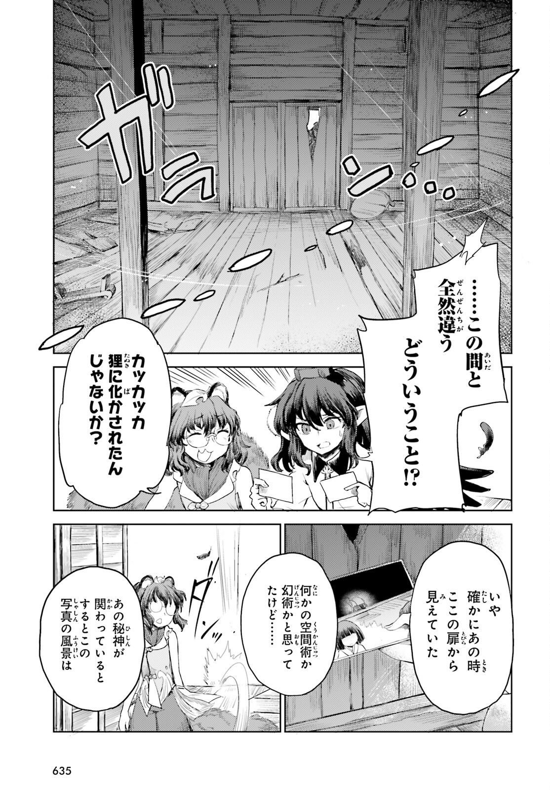 東方酔蝶華ロータスイーター達の酔醒 第24話 - Page 11