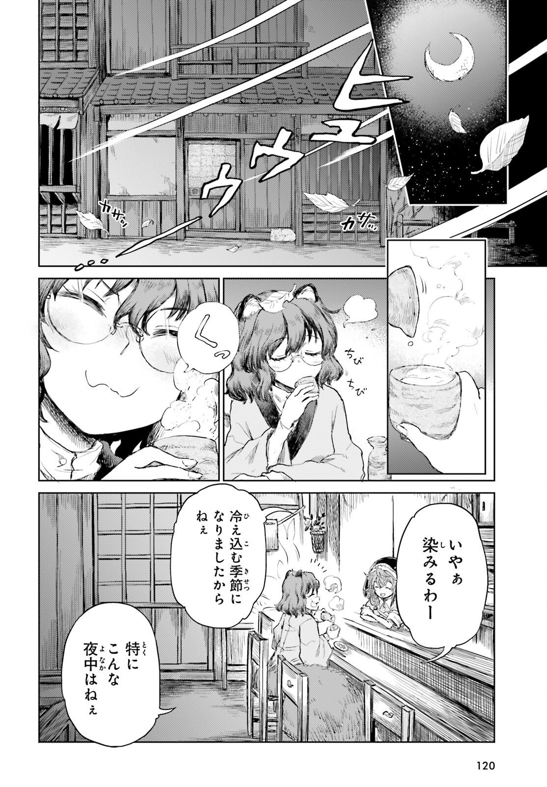 東方酔蝶華ロータスイーター達の酔醒 第25話 - Page 2