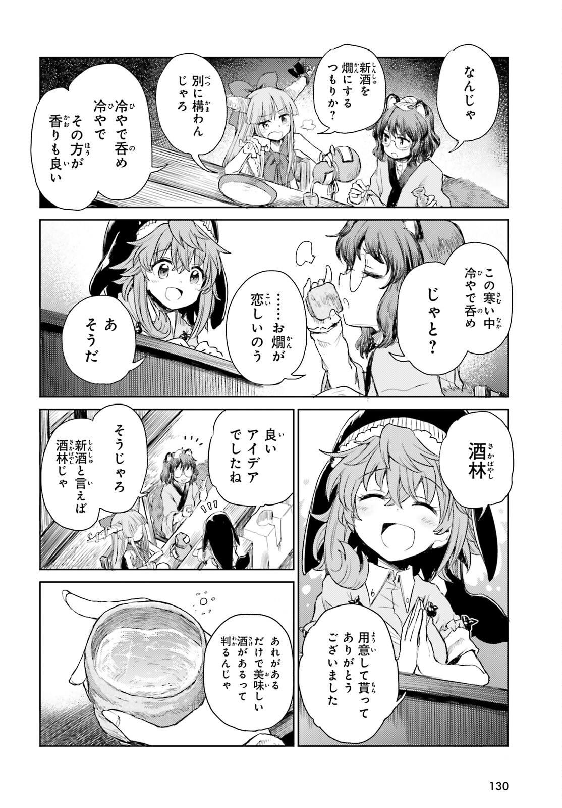 東方酔蝶華ロータスイーター達の酔醒 第25話 - Page 12