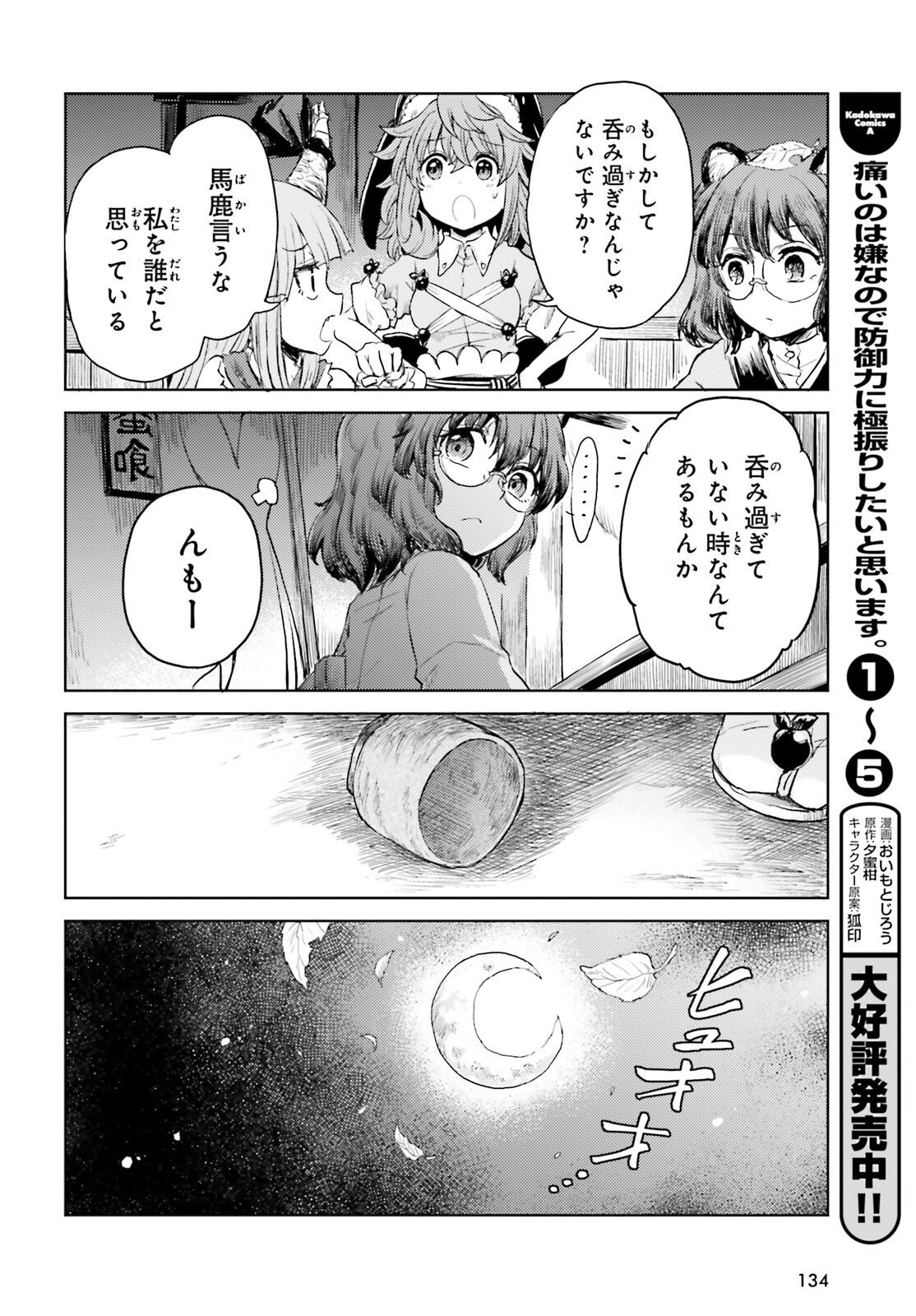 東方酔蝶華ロータスイーター達の酔醒 第25話 - Page 16