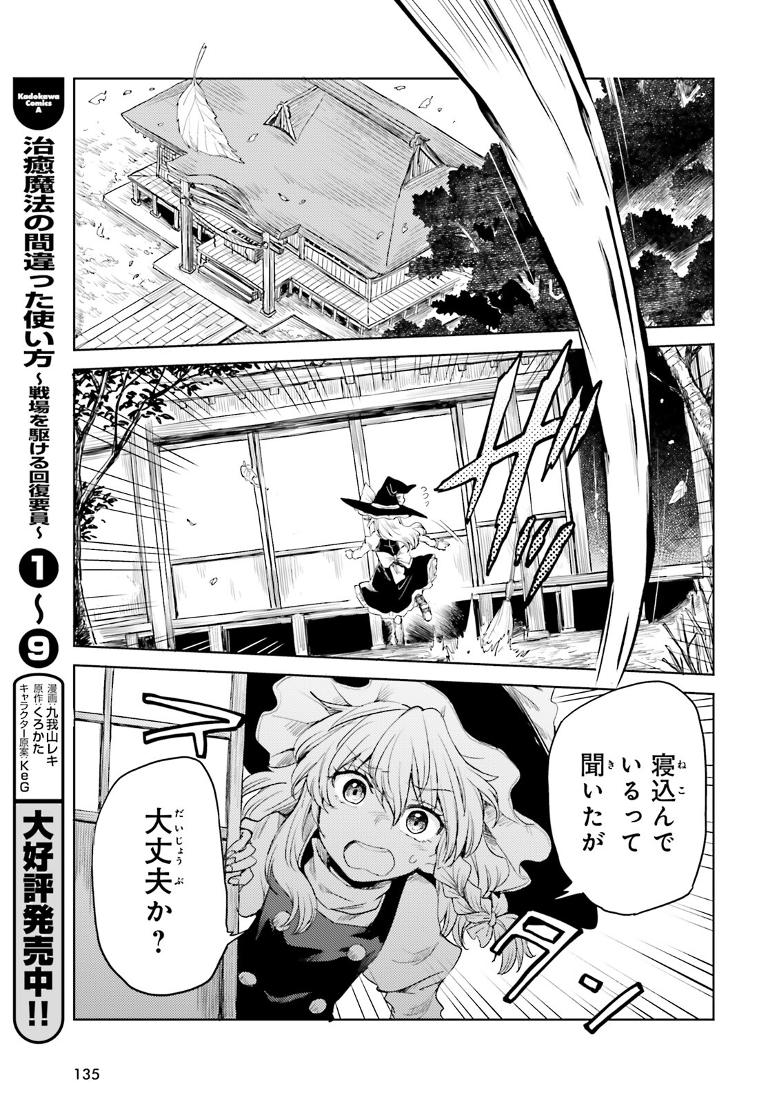 東方酔蝶華ロータスイーター達の酔醒 第25話 - Page 17