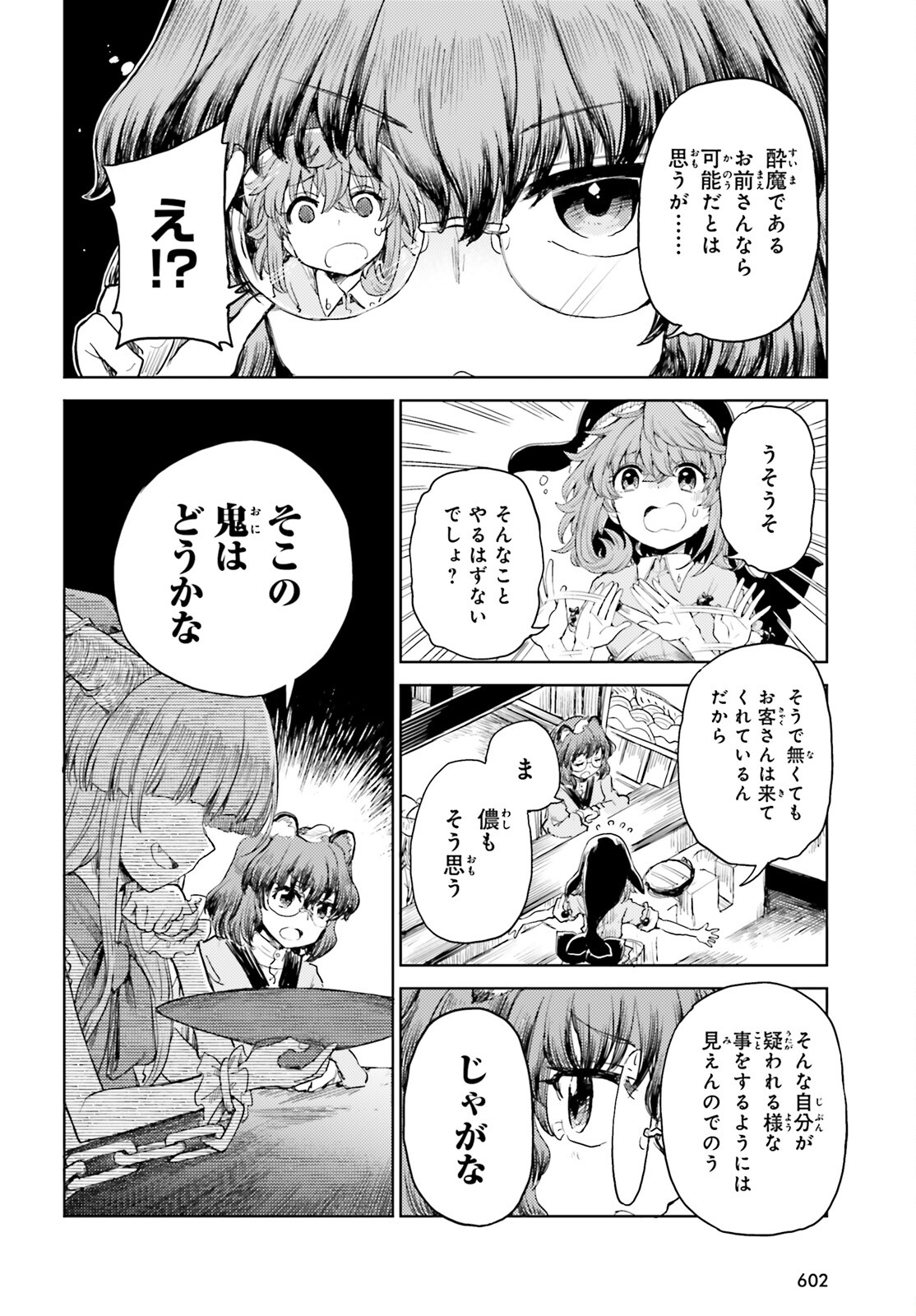 東方酔蝶華ロータスイーター達の酔醒 第26話 - Page 16