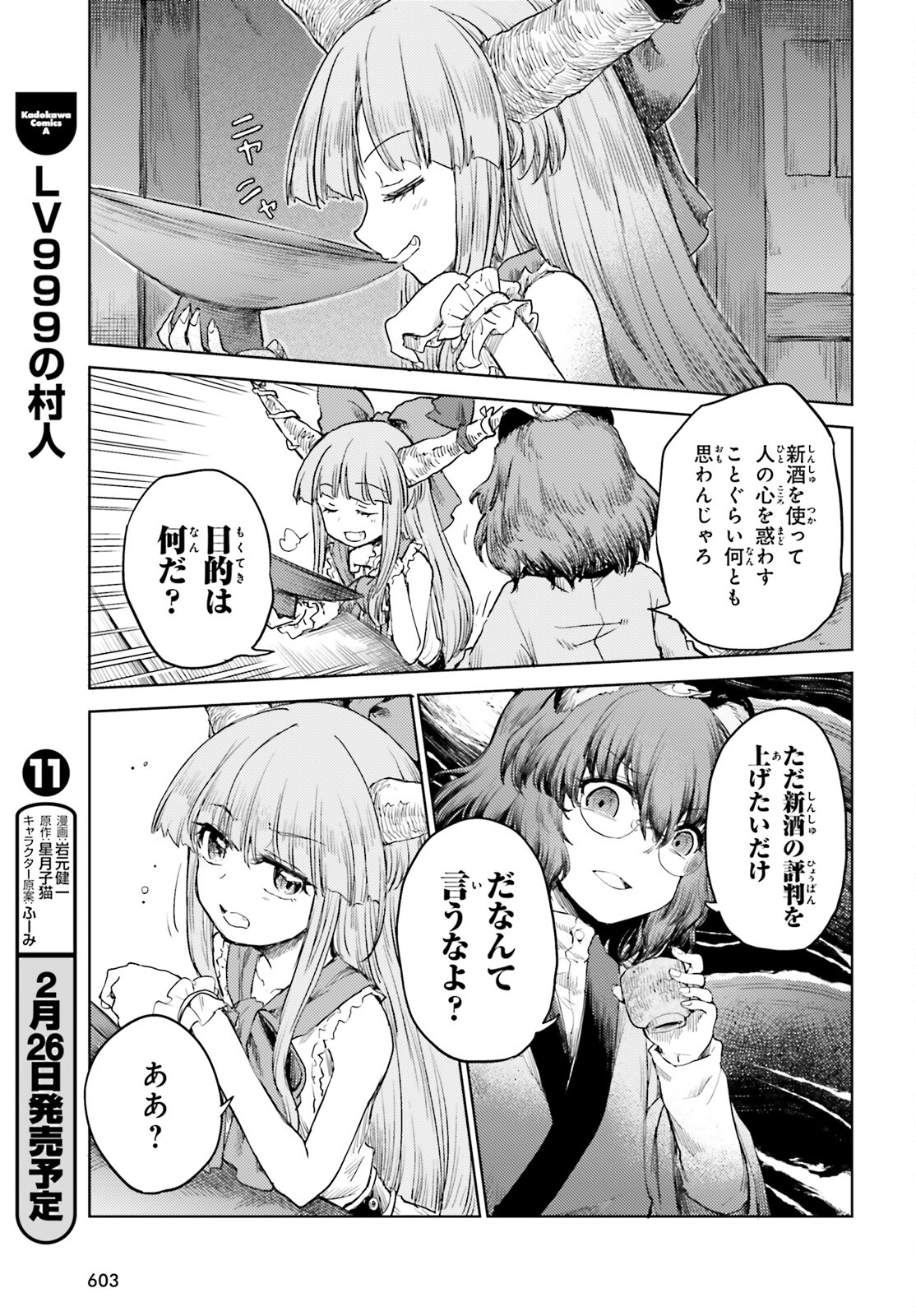 東方酔蝶華ロータスイーター達の酔醒 第26話 - Page 17