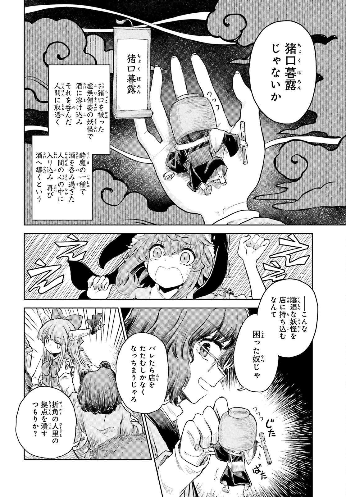 東方酔蝶華ロータスイーター達の酔醒 第26話 - Page 20