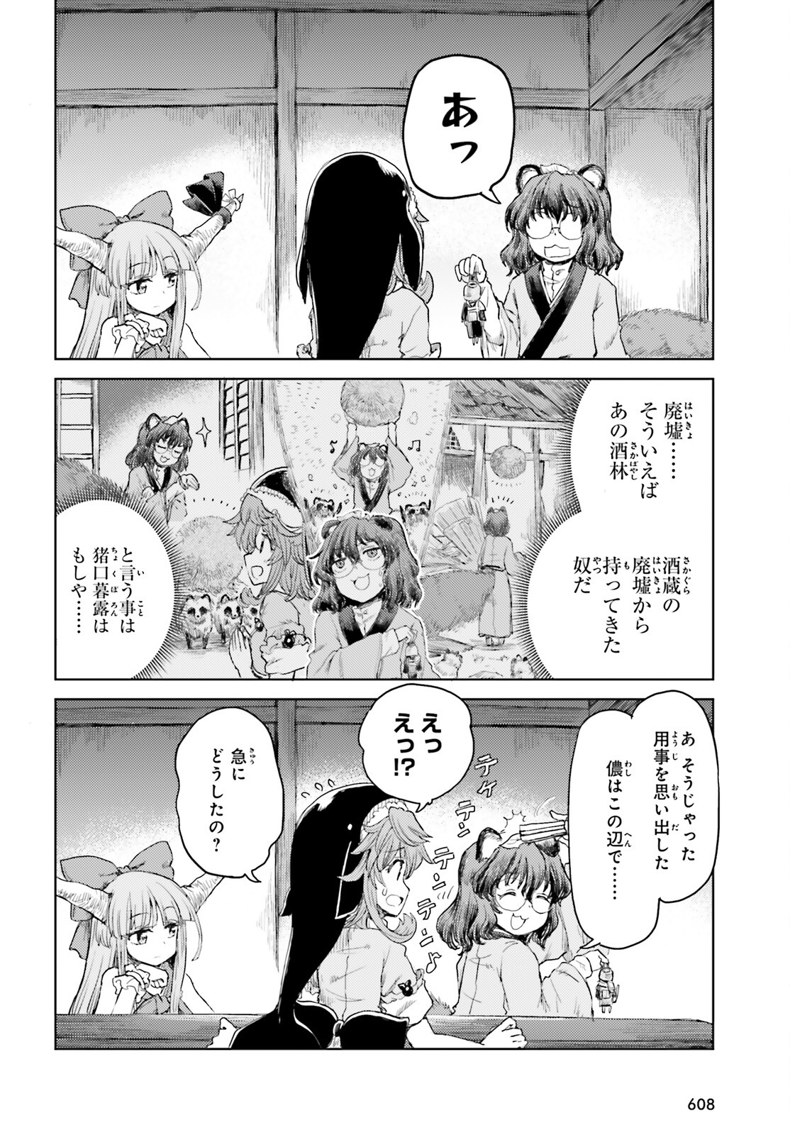 東方酔蝶華ロータスイーター達の酔醒 第26話 - Page 22