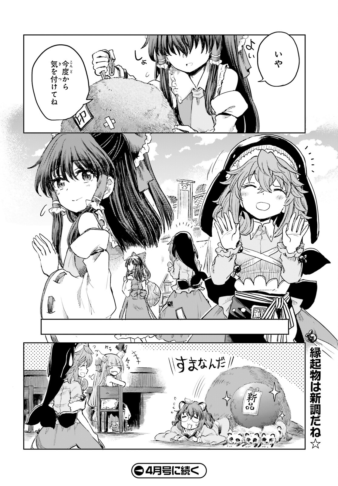 東方酔蝶華ロータスイーター達の酔醒 第26話 - Page 26