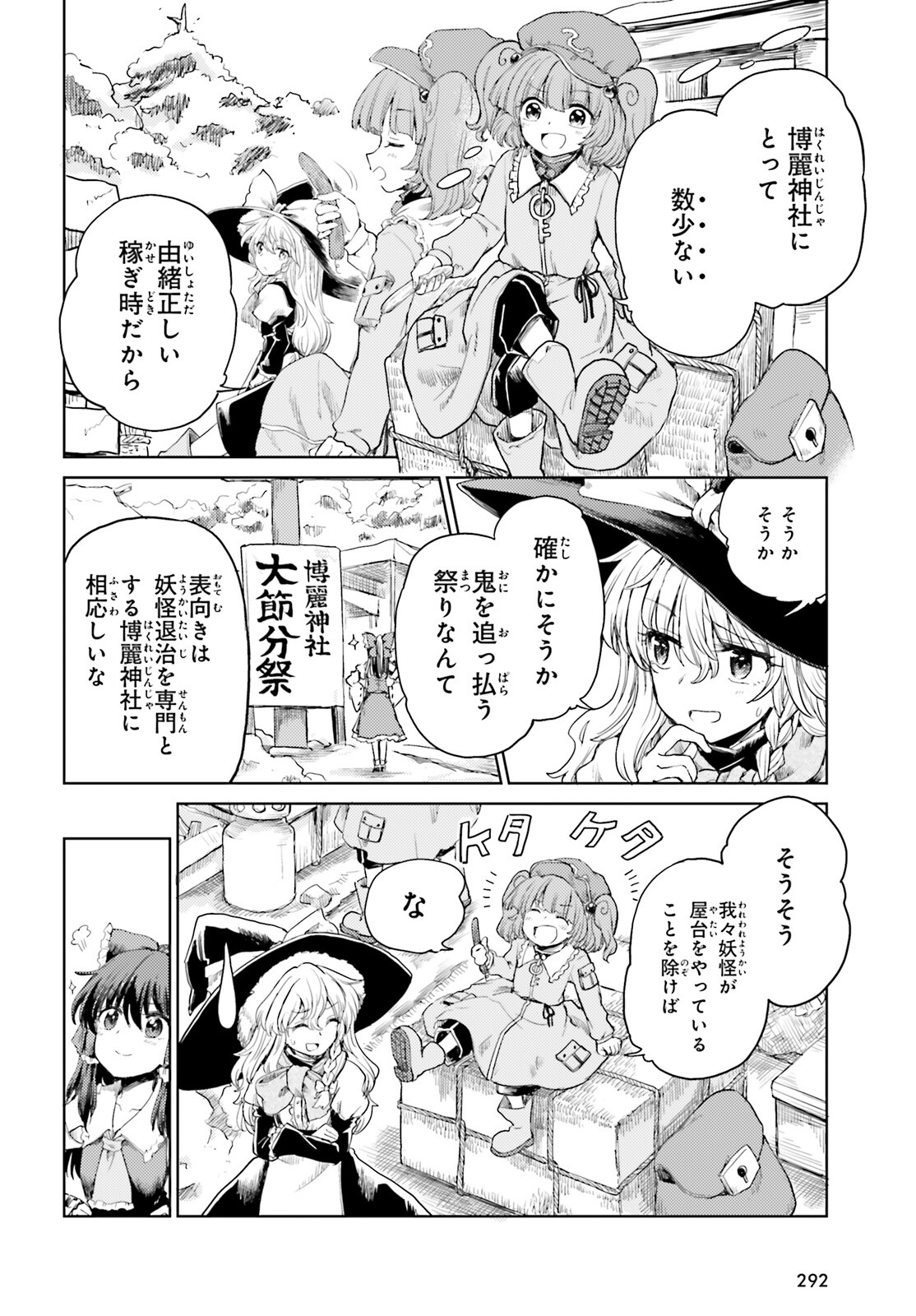 東方酔蝶華ロータスイーター達の酔醒 第27話 - Page 4