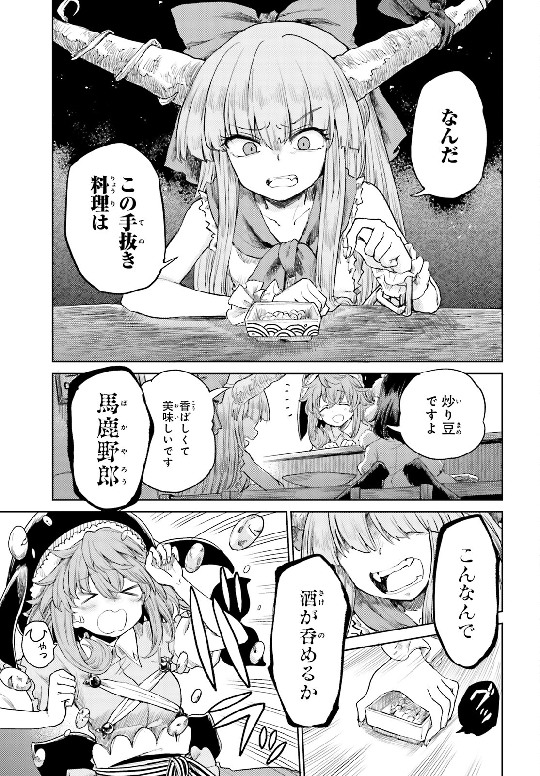 東方酔蝶華ロータスイーター達の酔醒 第27話 - Page 7