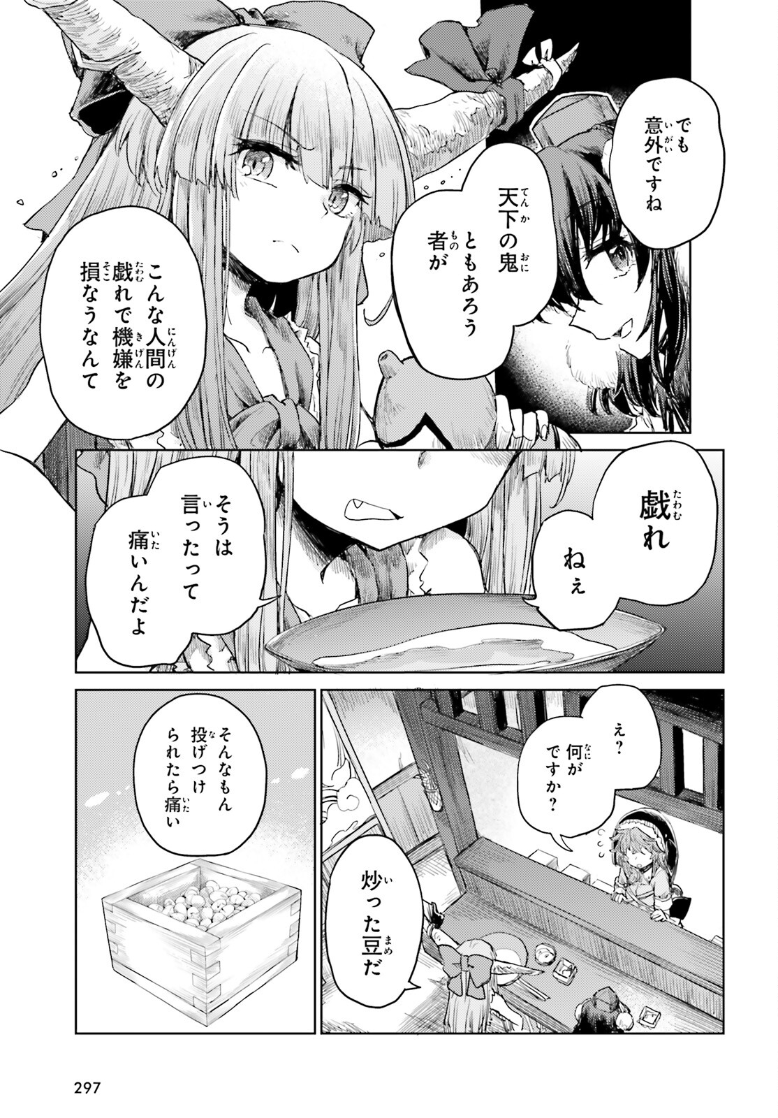 東方酔蝶華ロータスイーター達の酔醒 第27話 - Page 9