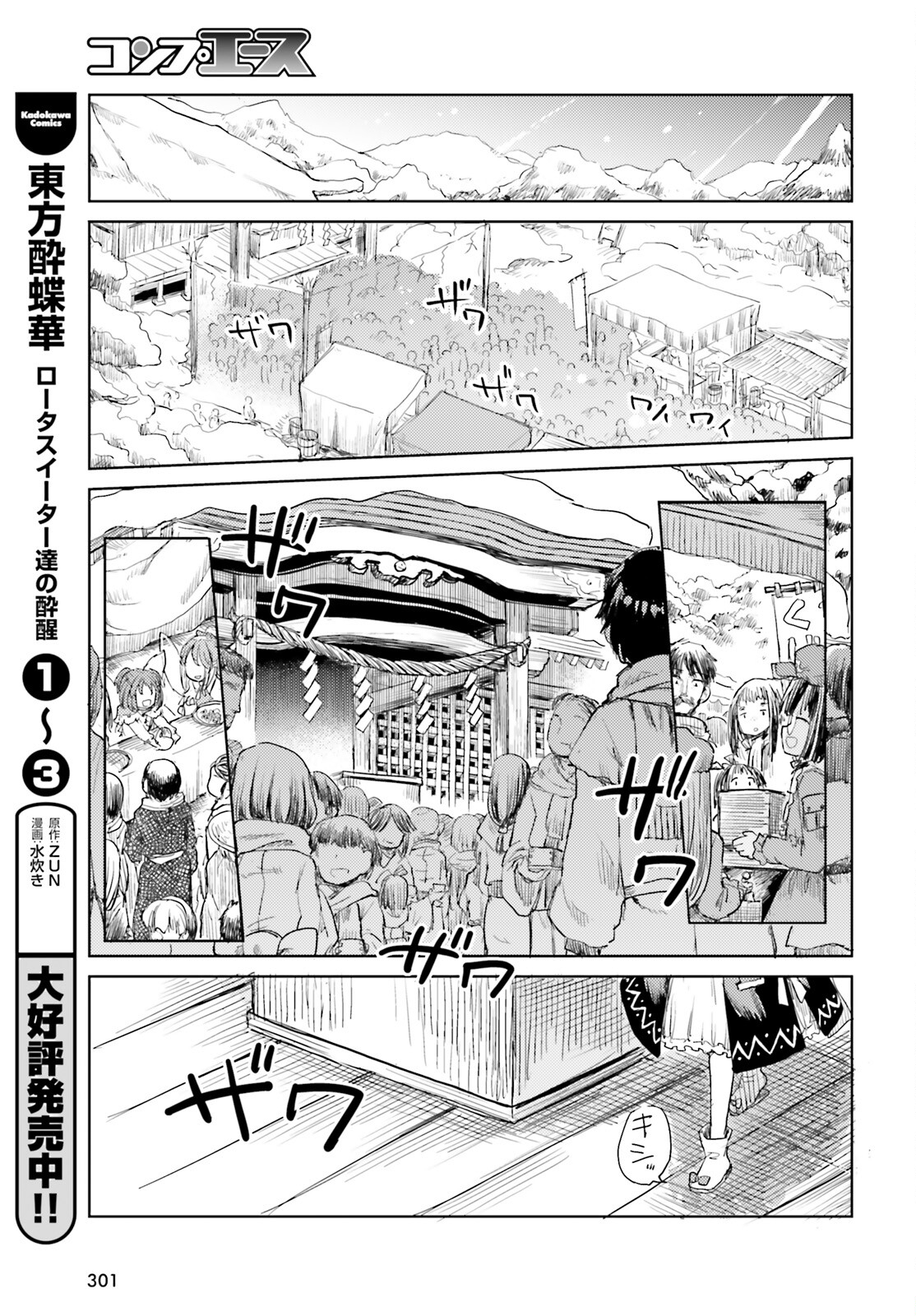 東方酔蝶華ロータスイーター達の酔醒 第27話 - Page 14