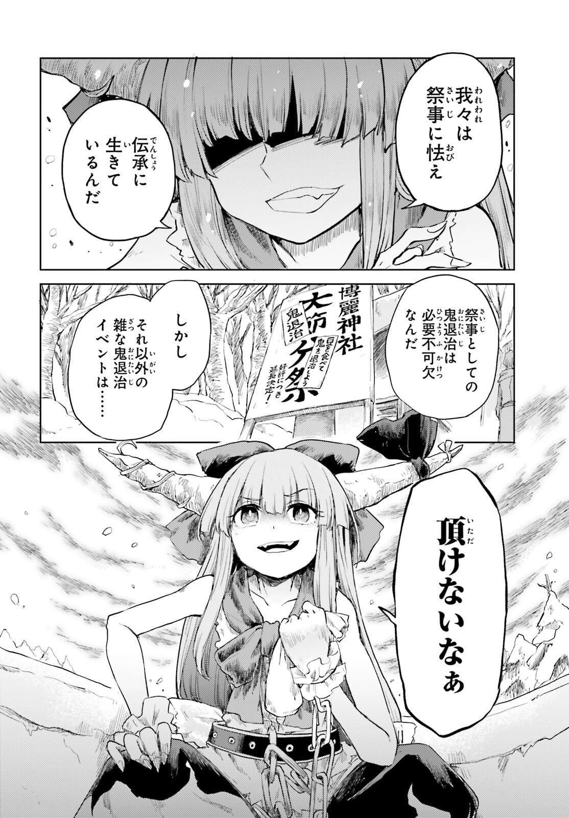 東方酔蝶華ロータスイーター達の酔醒 第28話 - Page 8