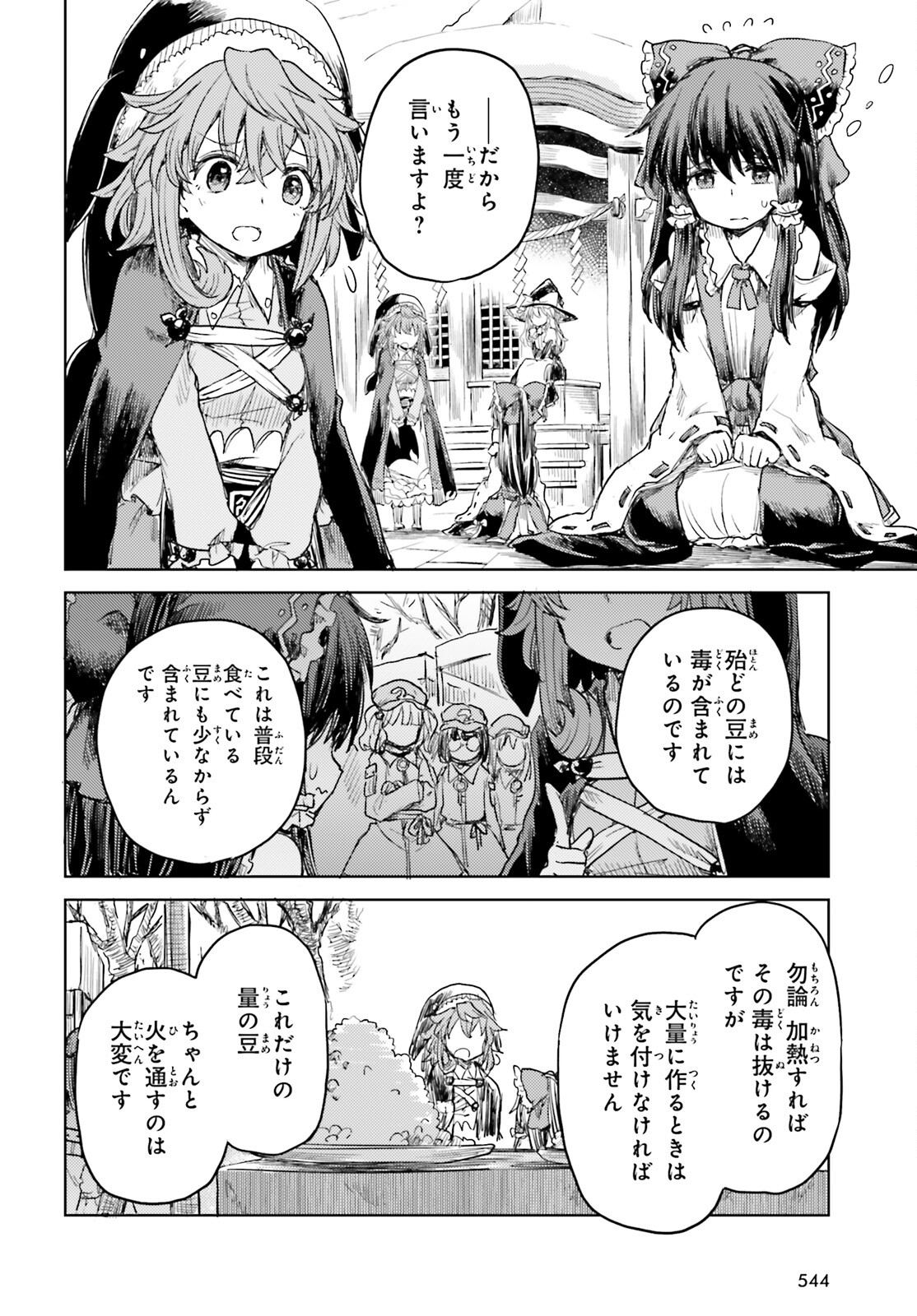 東方酔蝶華ロータスイーター達の酔醒 第28話 - Page 18