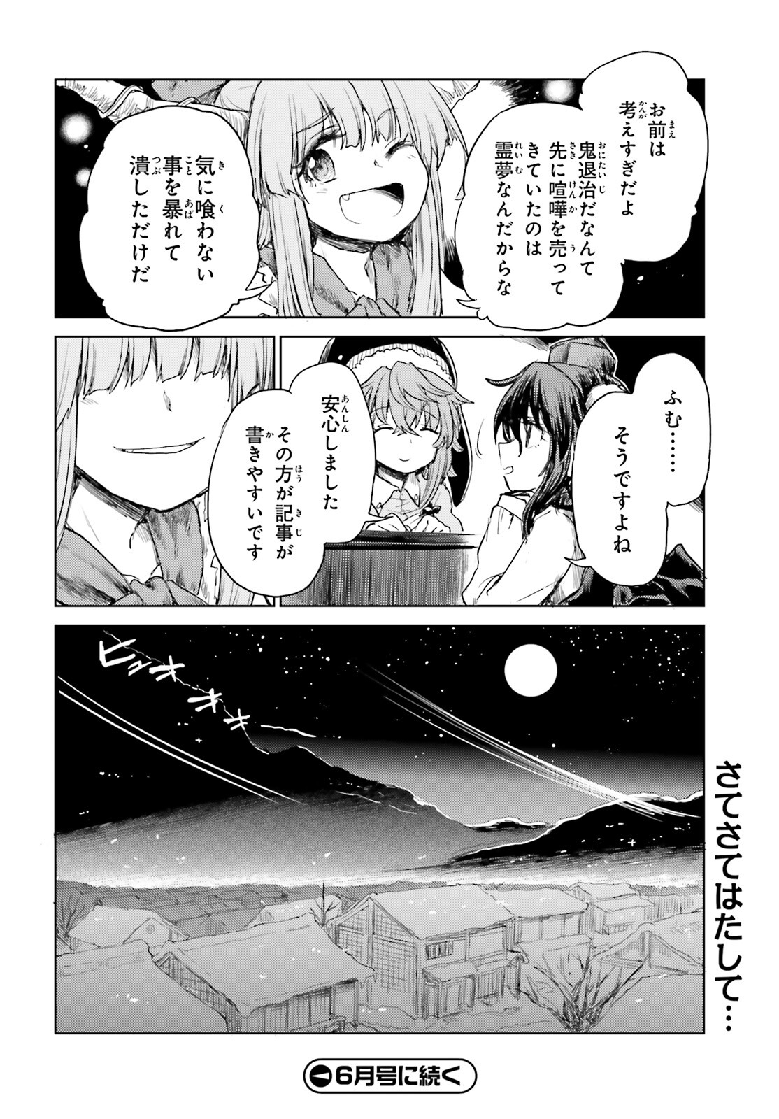 東方酔蝶華ロータスイーター達の酔醒 第28話 - Page 24