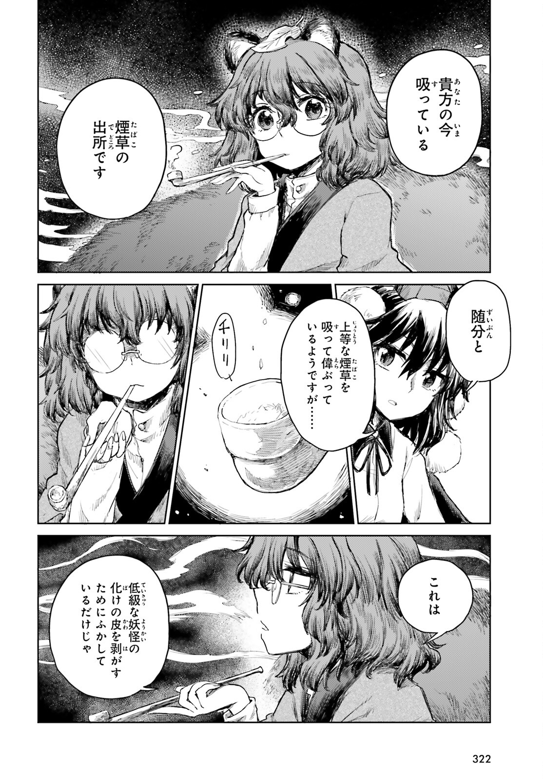 東方酔蝶華ロータスイーター達の酔醒 第29話 - Page 7