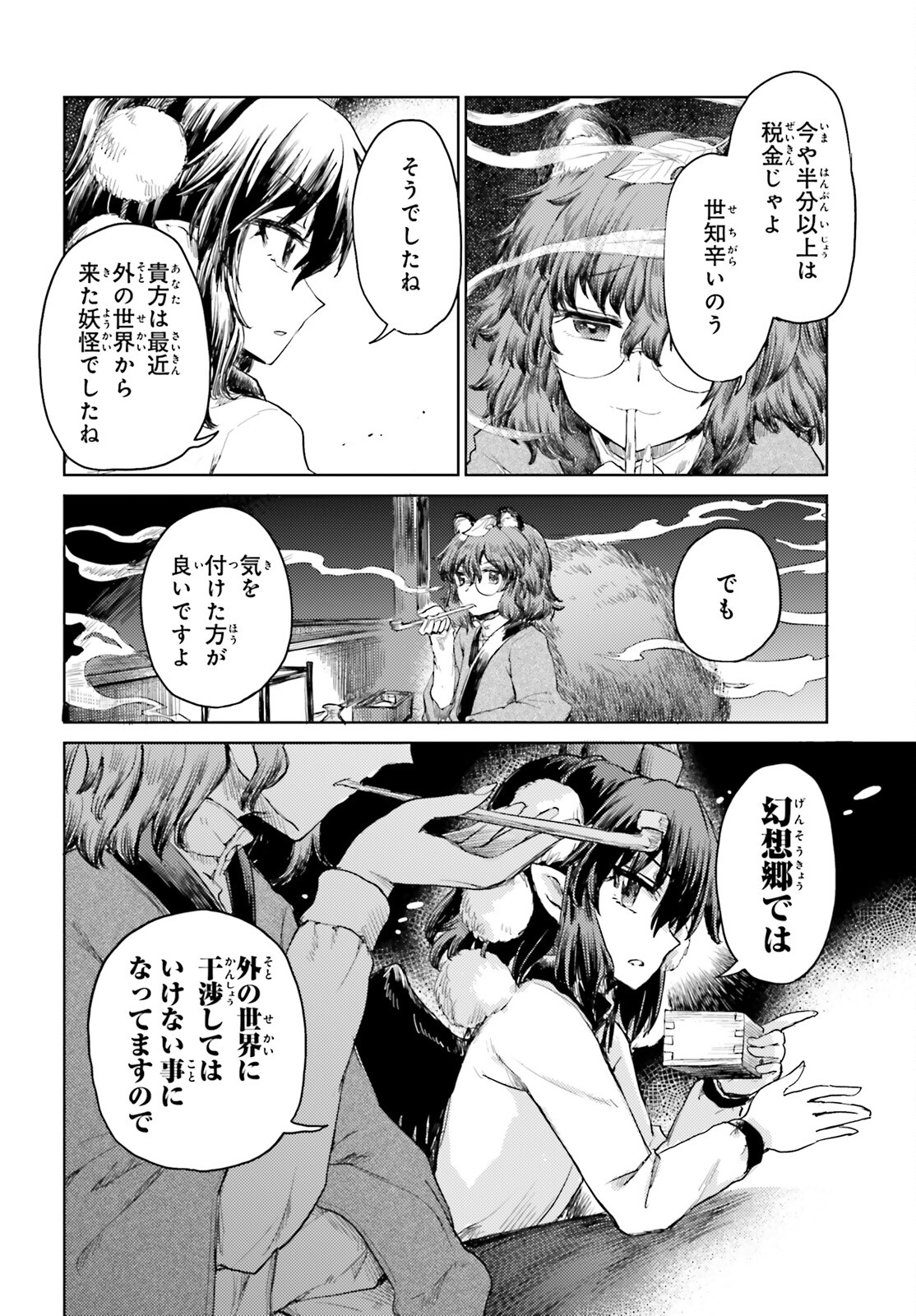 東方酔蝶華ロータスイーター達の酔醒 第29話 - Page 8