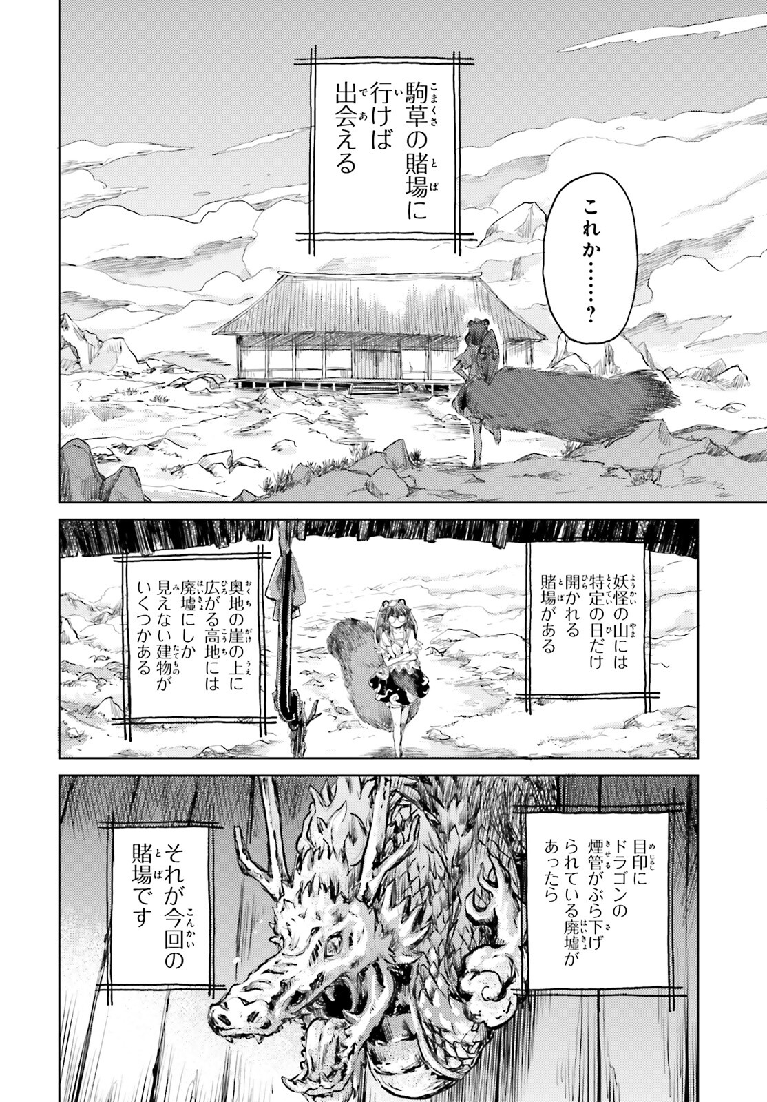 東方酔蝶華ロータスイーター達の酔醒 第29話 - Page 12