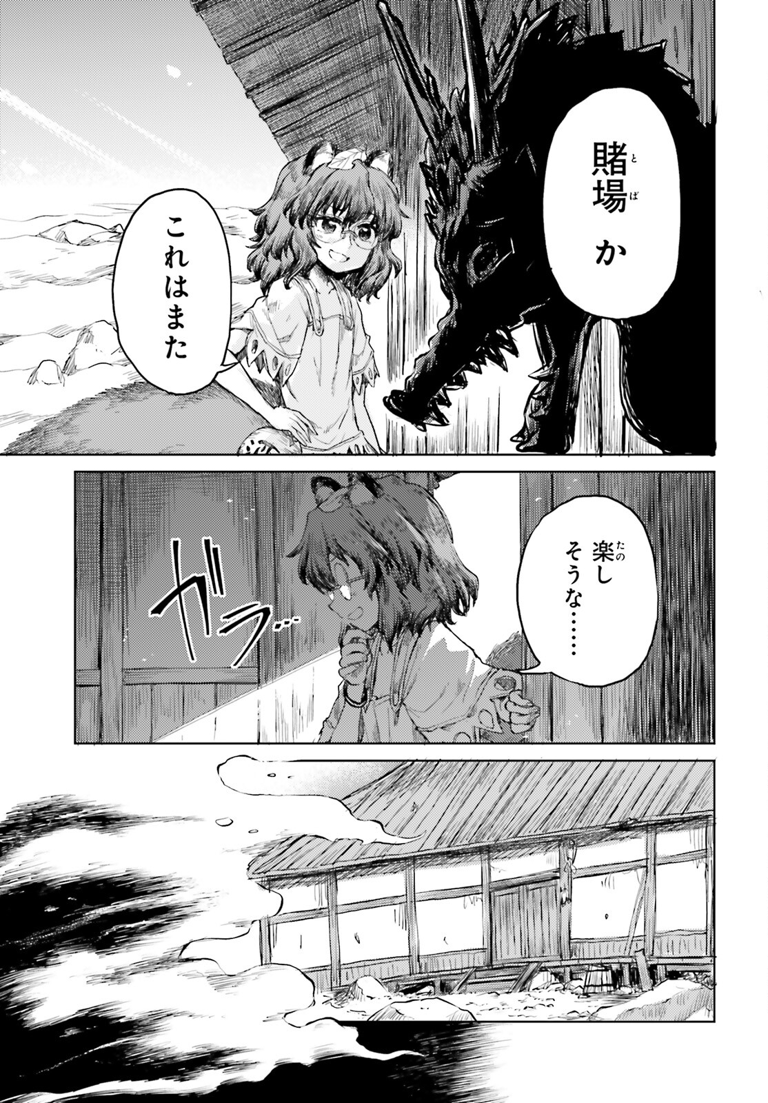 東方酔蝶華ロータスイーター達の酔醒 第29話 - Page 13