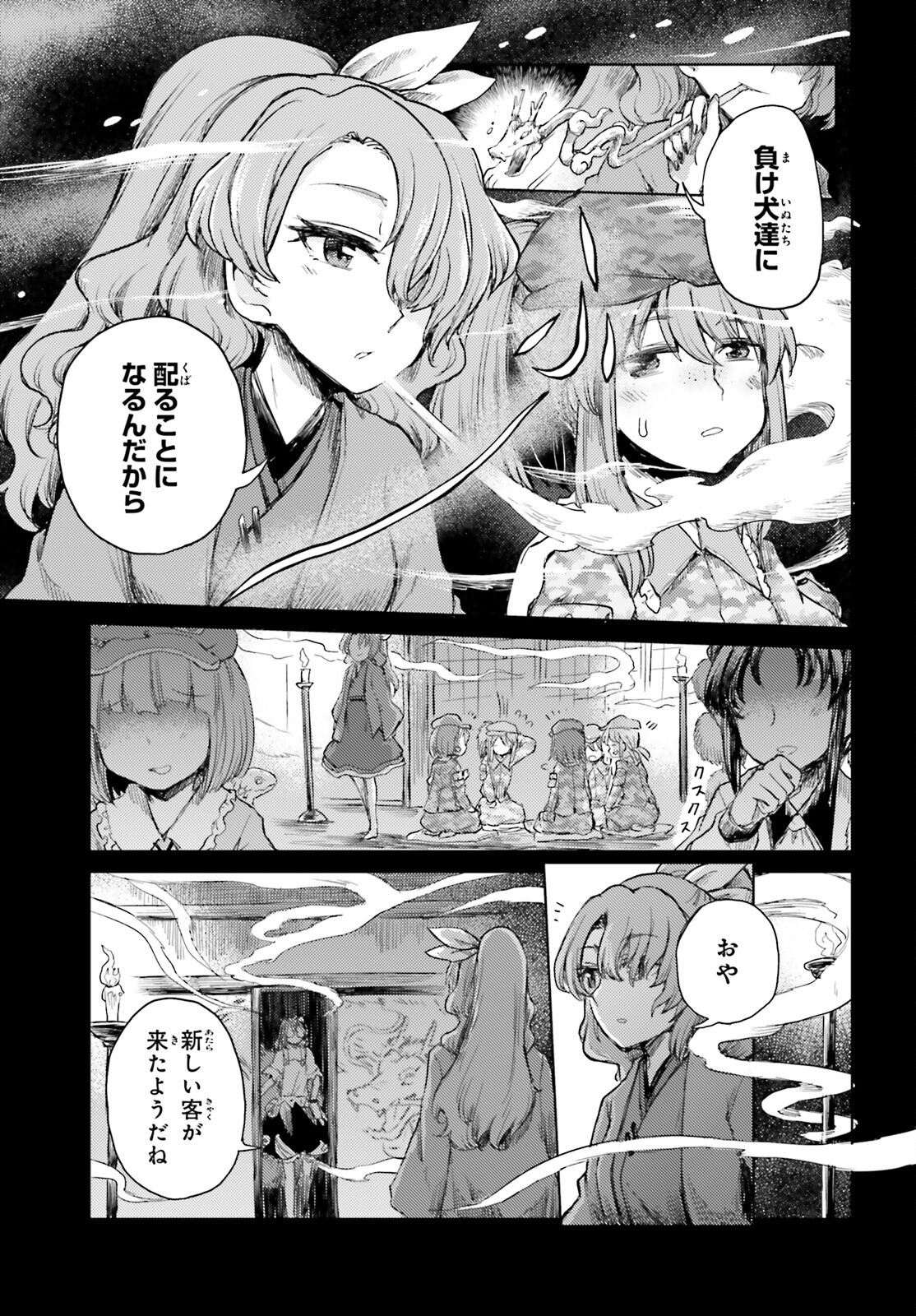 東方酔蝶華ロータスイーター達の酔醒 第29話 - Page 18