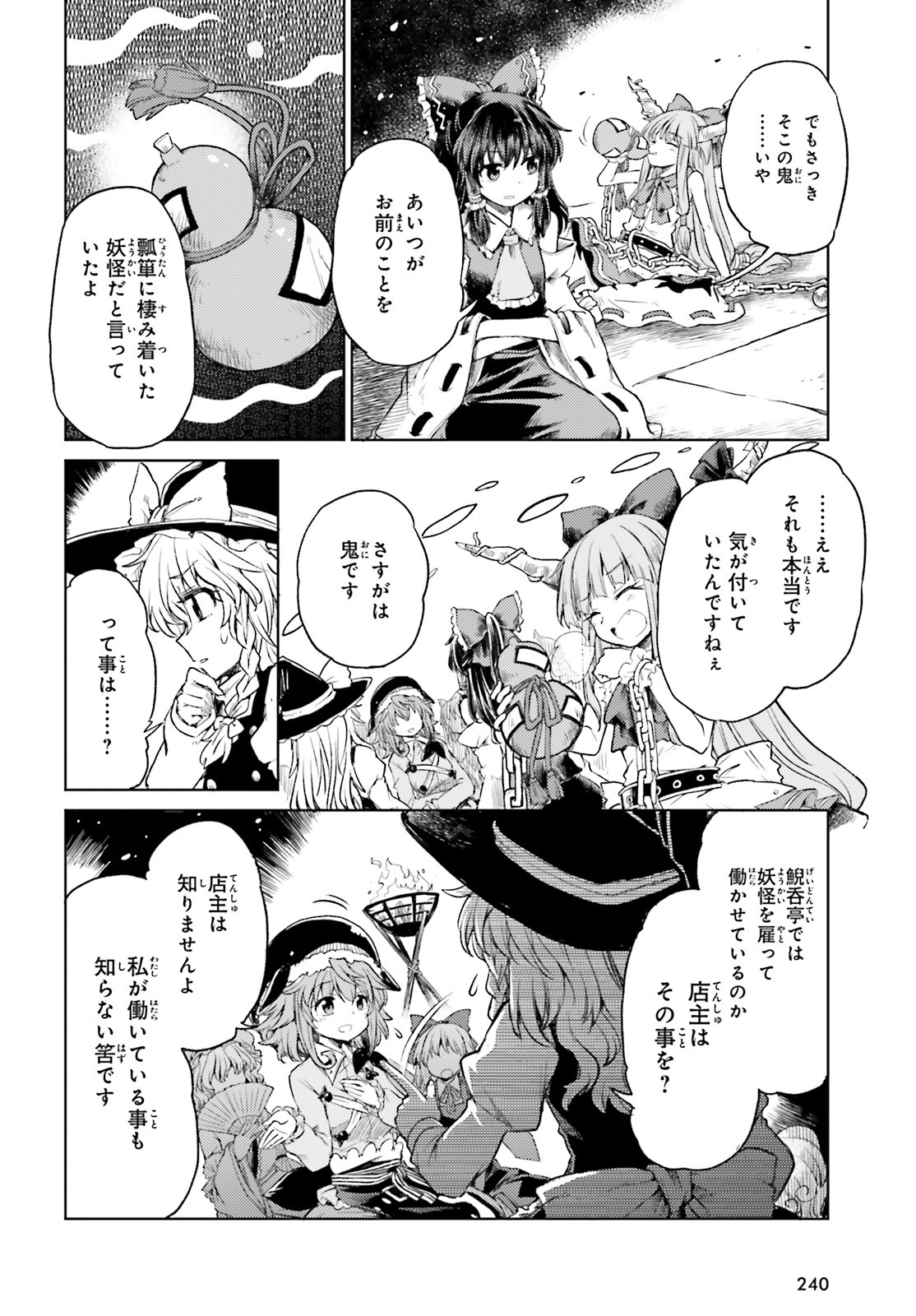 東方酔蝶華ロータスイーター達の酔醒 第3話 - Page 6