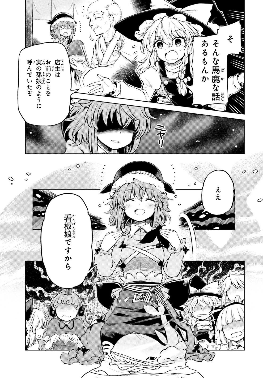 東方酔蝶華ロータスイーター達の酔醒 第3話 - Page 8