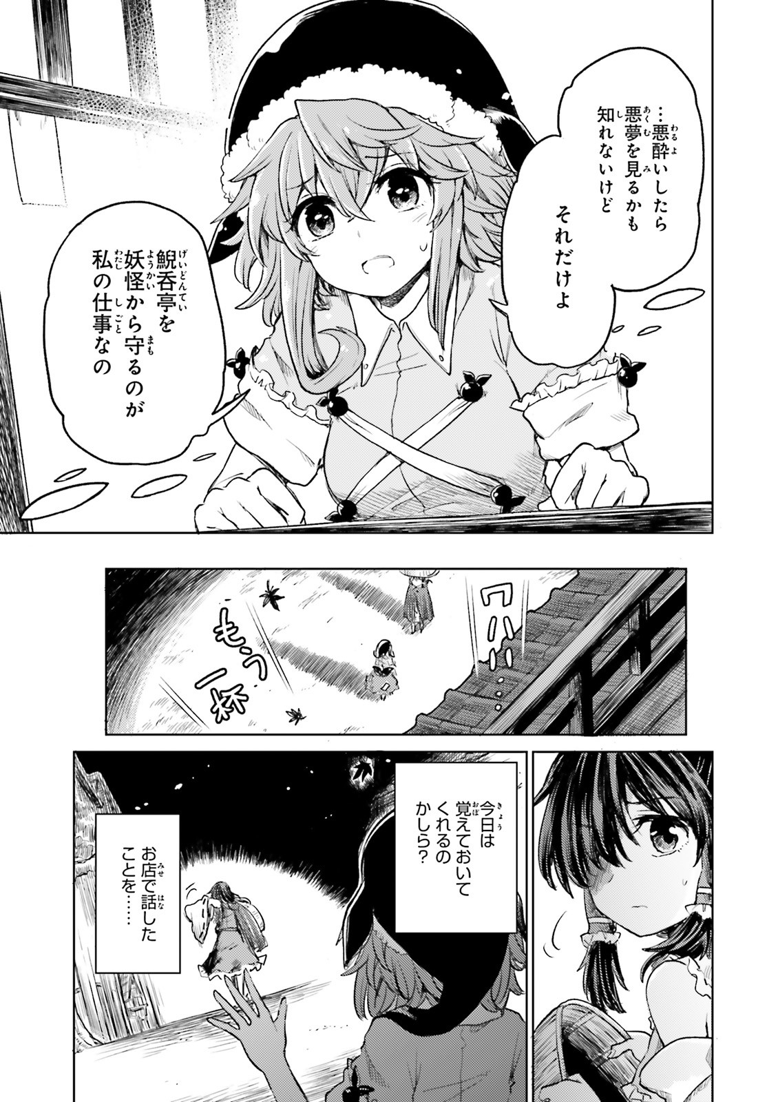 東方酔蝶華ロータスイーター達の酔醒 第3話 - Page 24