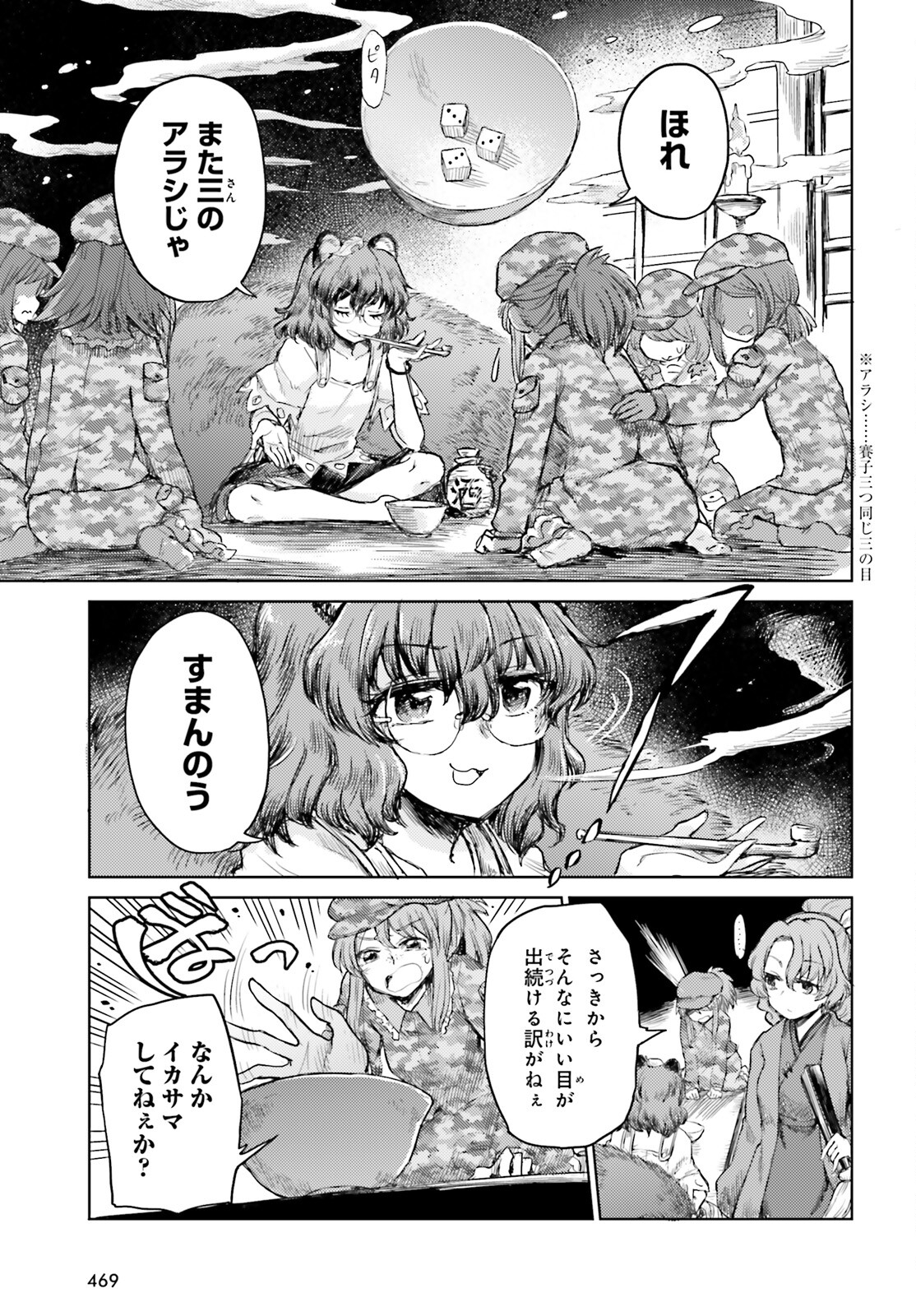 東方酔蝶華ロータスイーター達の酔醒 第30話 - Page 3