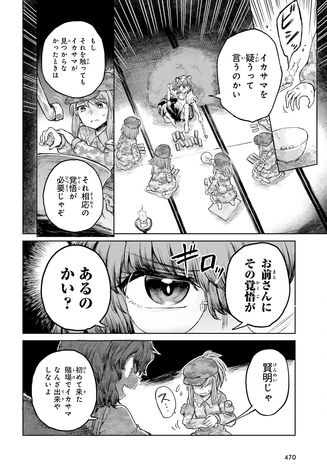 東方酔蝶華ロータスイーター達の酔醒 第30話 - Page 4