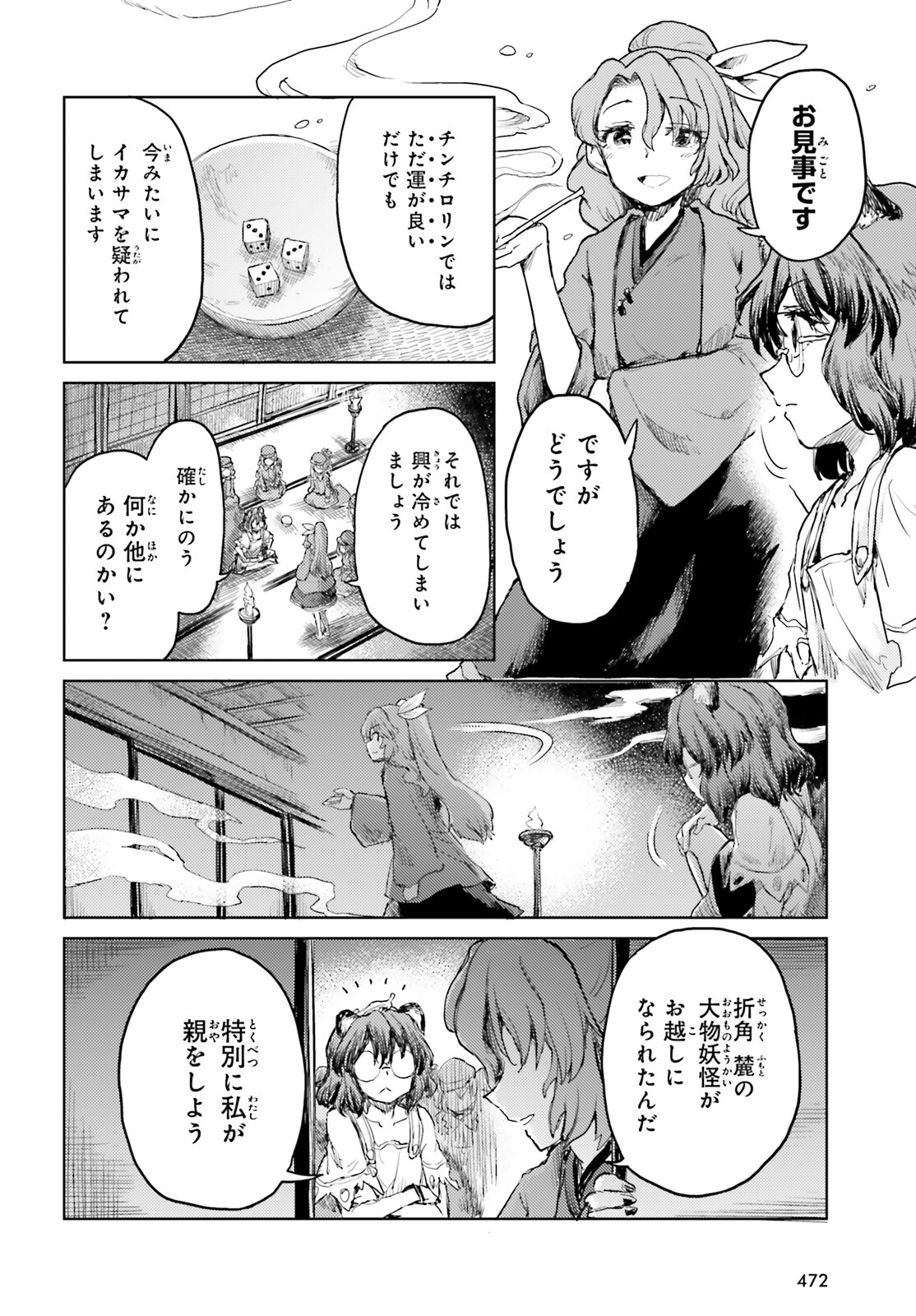 東方酔蝶華ロータスイーター達の酔醒 第30話 - Page 7