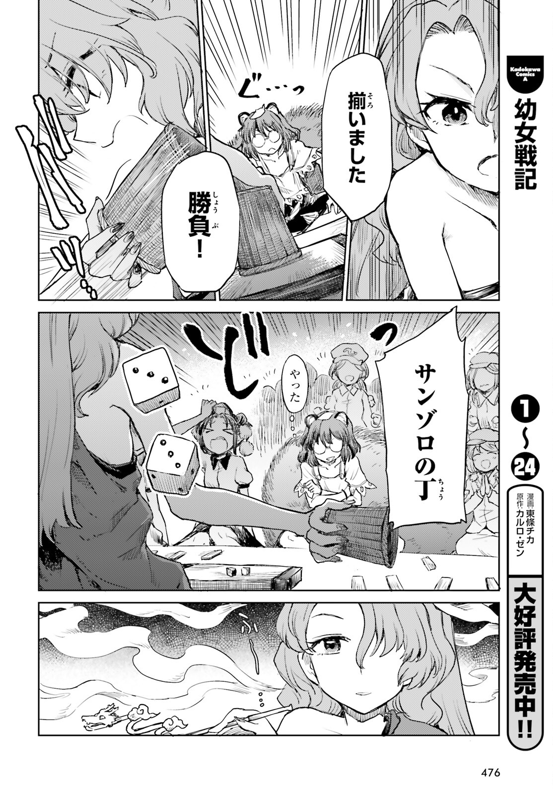 東方酔蝶華ロータスイーター達の酔醒 第30話 - Page 11