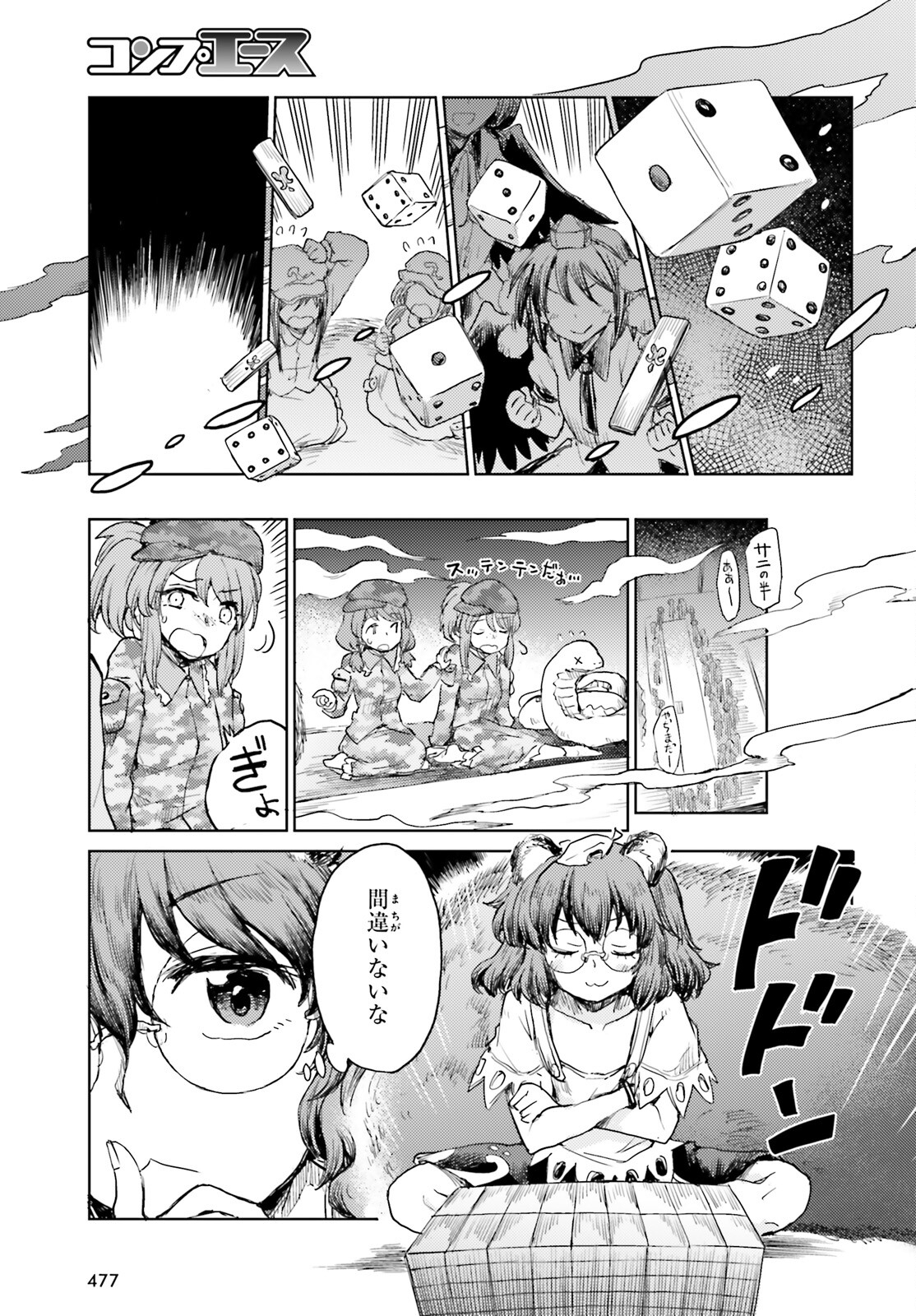 東方酔蝶華ロータスイーター達の酔醒 第30話 - Page 11