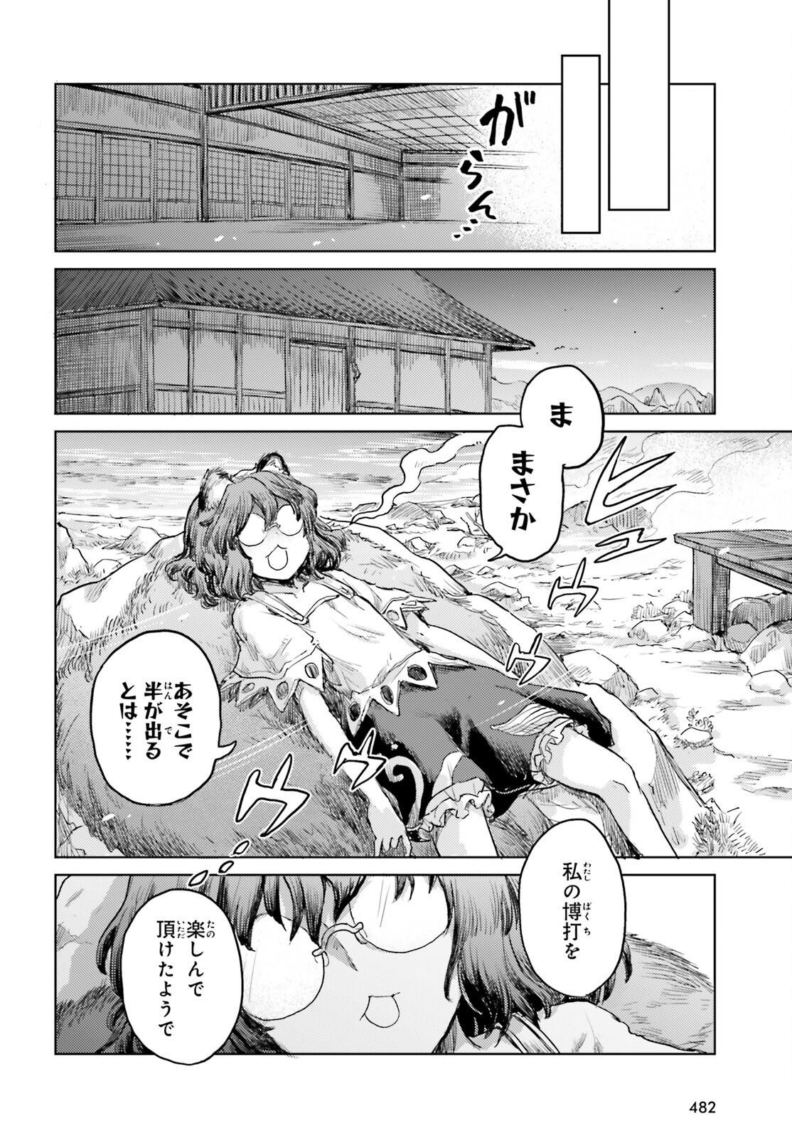 東方酔蝶華ロータスイーター達の酔醒 第30話 - Page 17