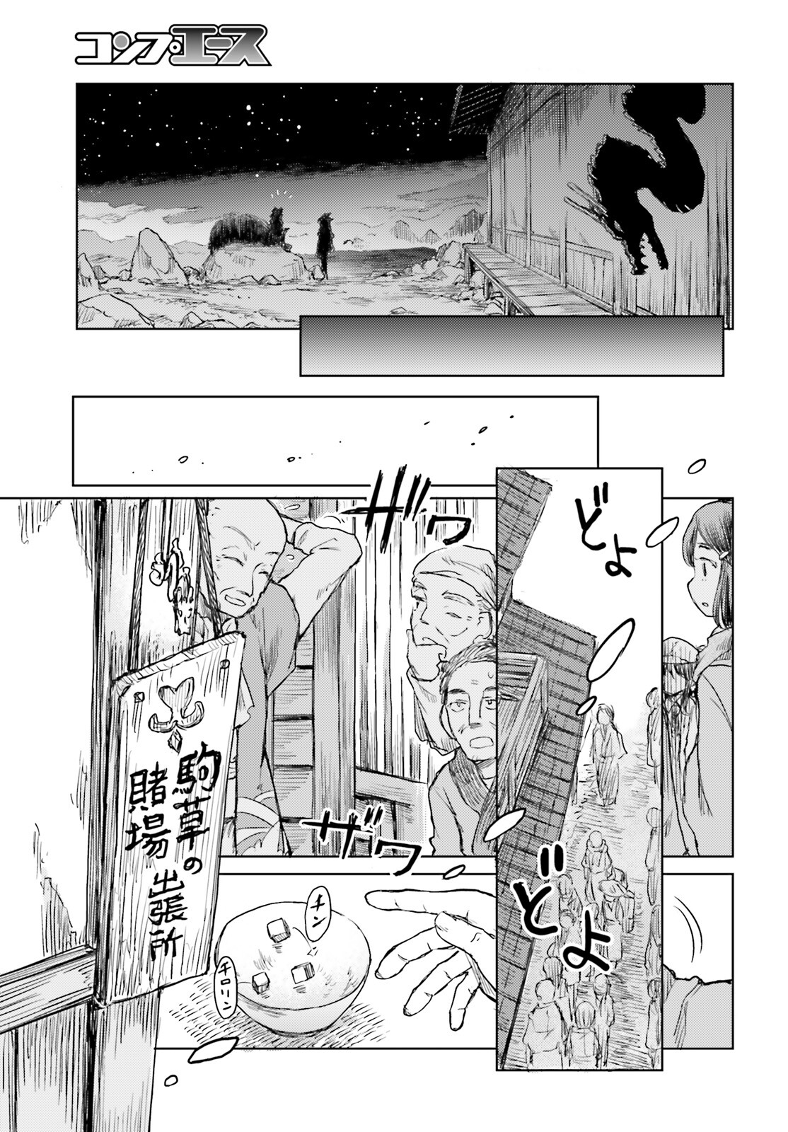 東方酔蝶華ロータスイーター達の酔醒 第30話 - Page 22