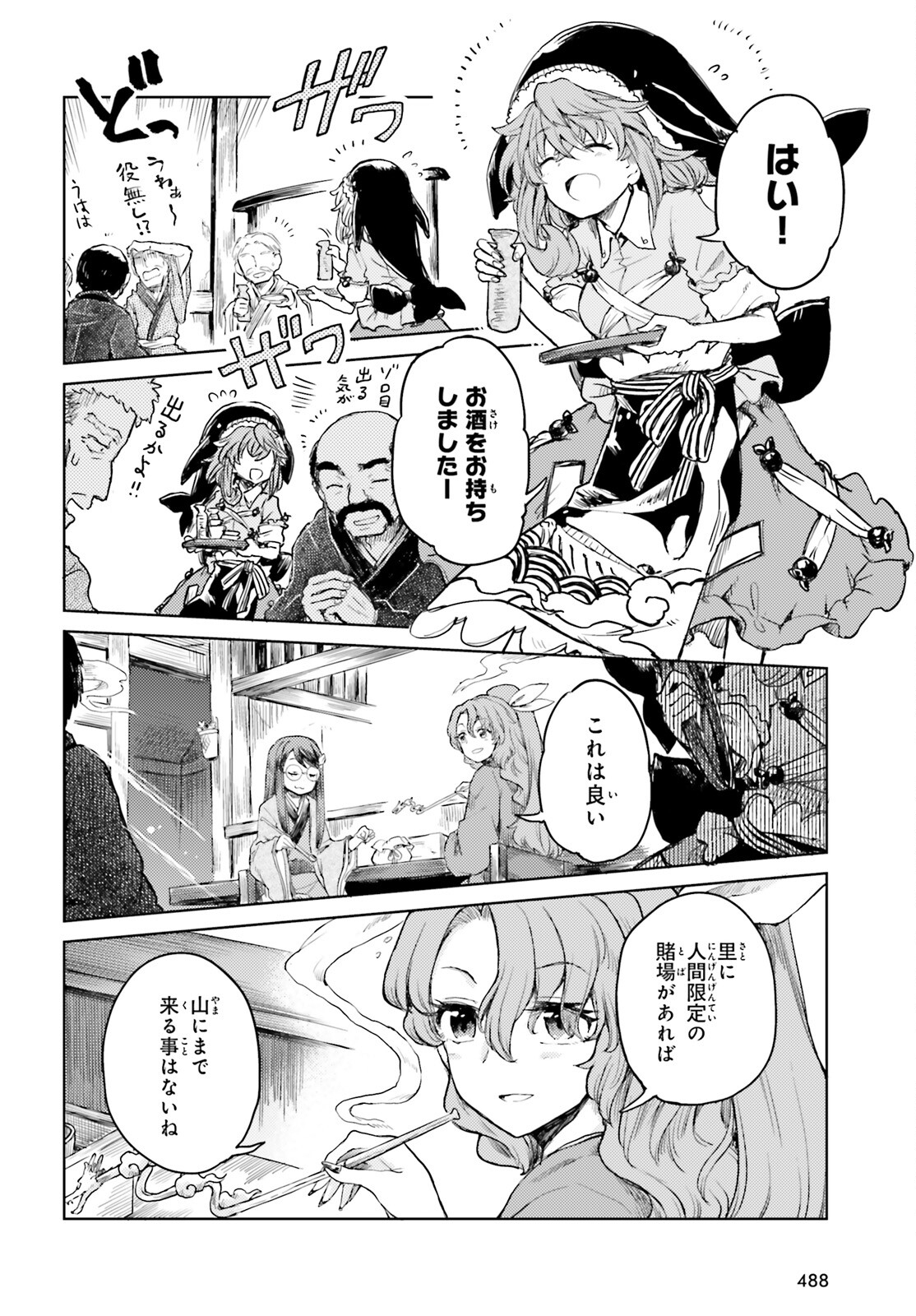 東方酔蝶華ロータスイーター達の酔醒 第30話 - Page 22