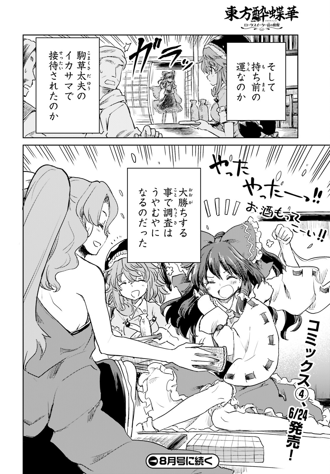 東方酔蝶華ロータスイーター達の酔醒 第30話 - Page 26