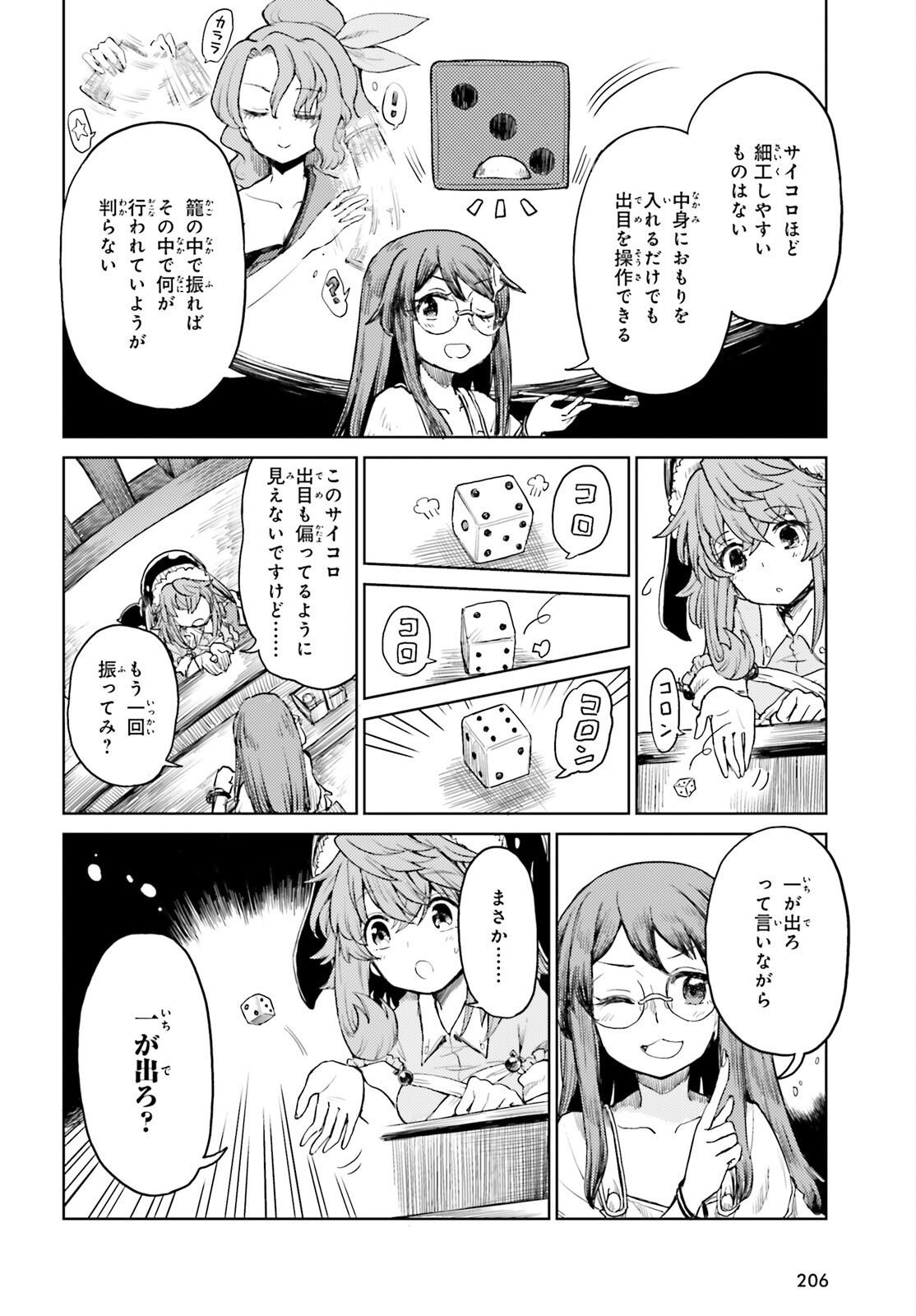 東方酔蝶華ロータスイーター達の酔醒 第31話 - Page 4