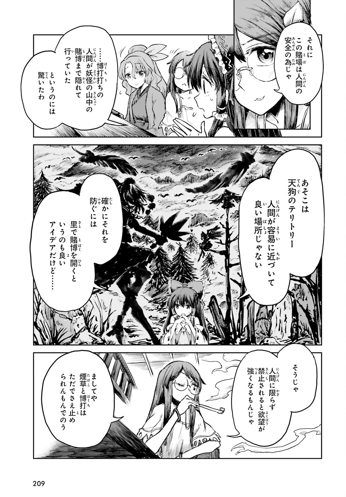 東方酔蝶華ロータスイーター達の酔醒 第31話 - Page 7