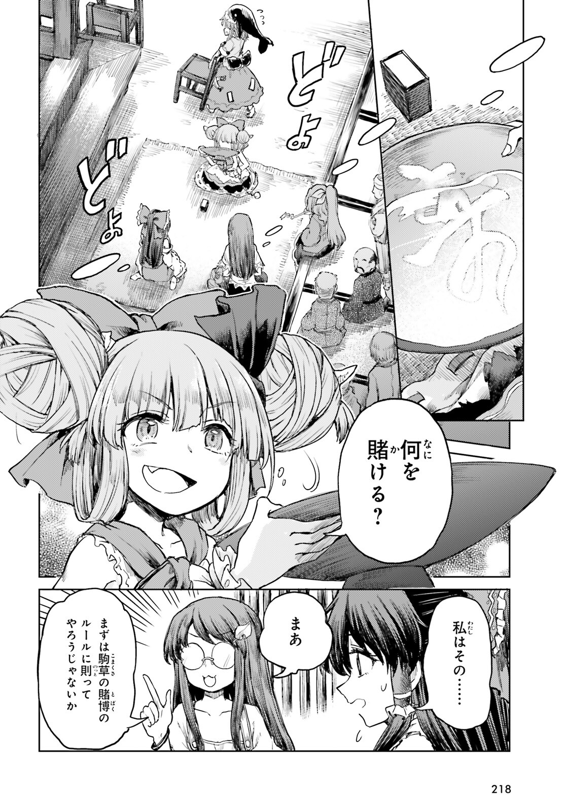 東方酔蝶華ロータスイーター達の酔醒 第31話 - Page 16