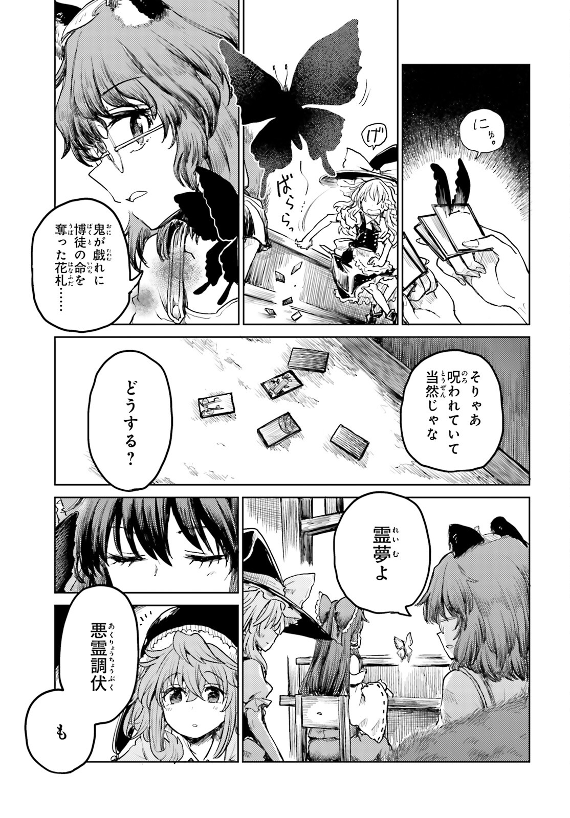 東方酔蝶華ロータスイーター達の酔醒 第32話 - Page 11