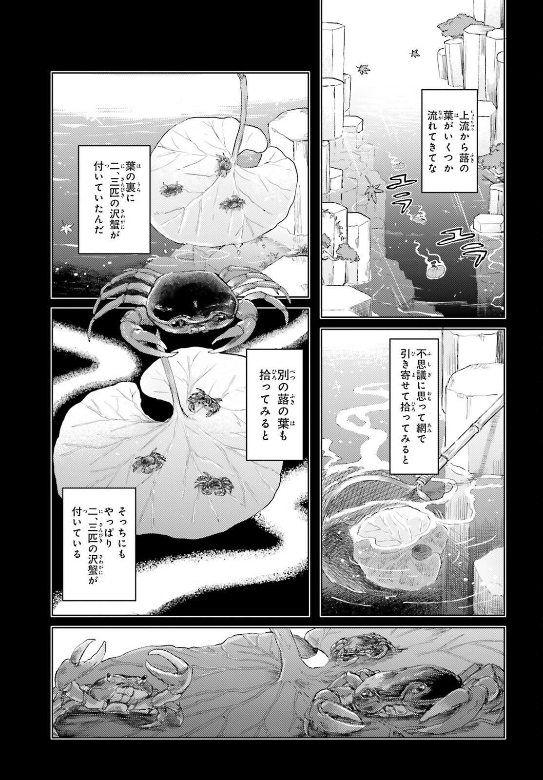 東方酔蝶華ロータスイーター達の酔醒 第33話 - Page 3
