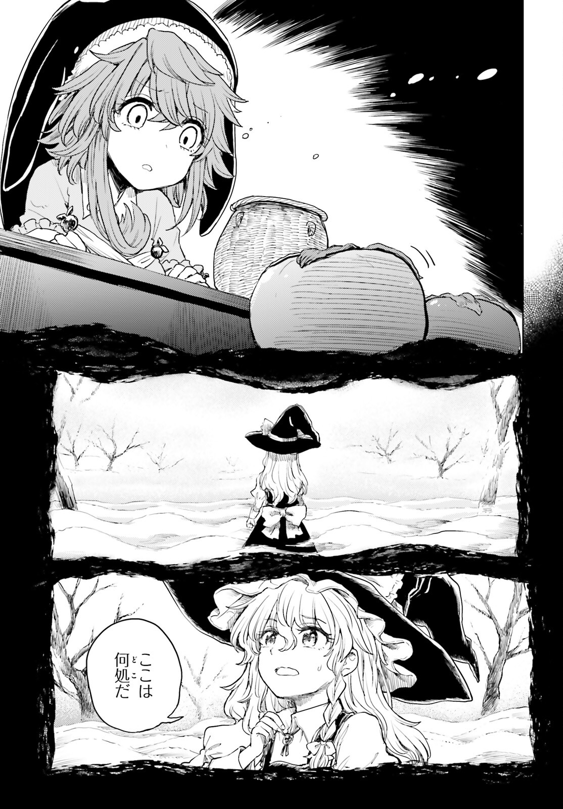 東方酔蝶華ロータスイーター達の酔醒 第33話 - Page 9