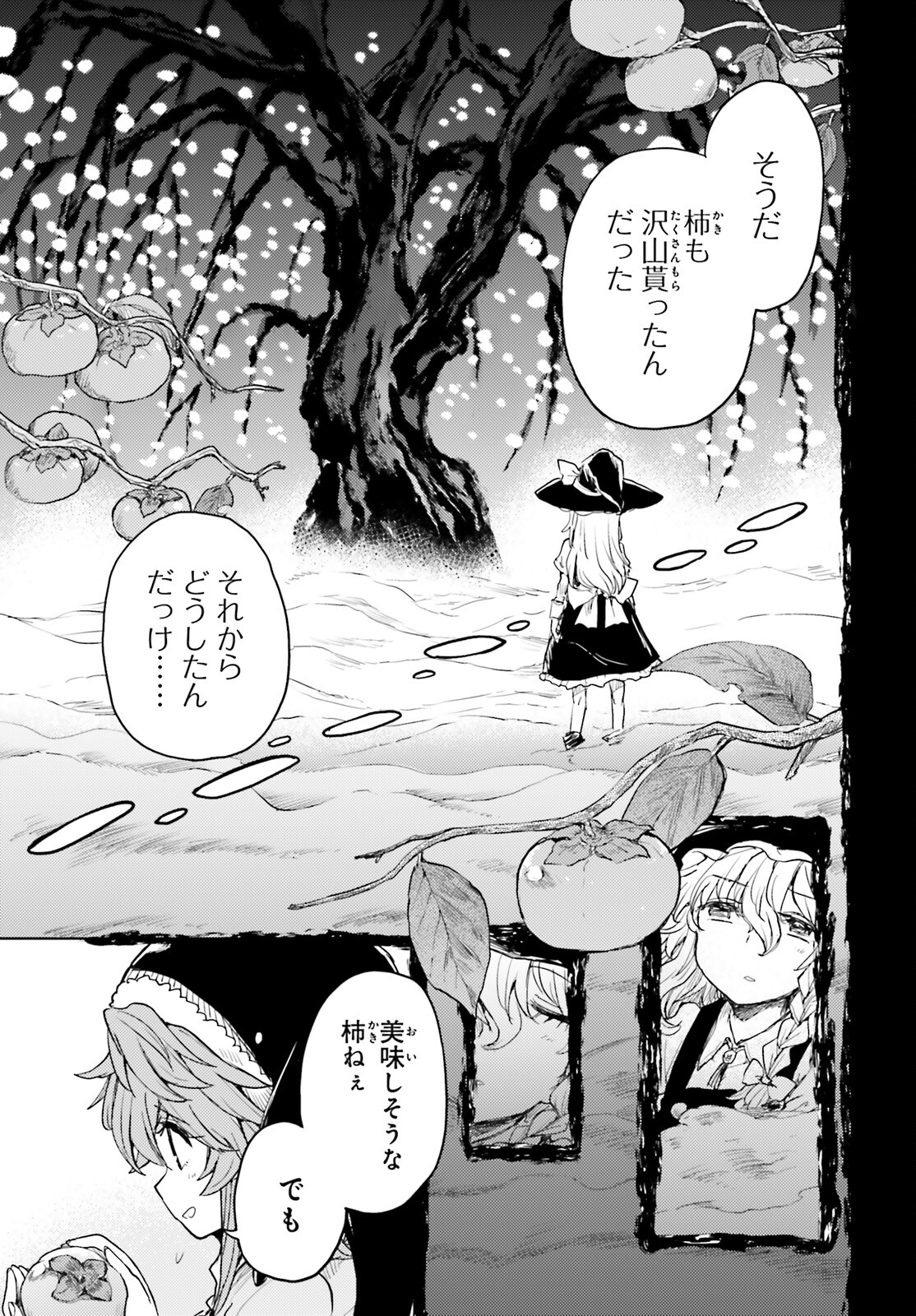 東方酔蝶華ロータスイーター達の酔醒 第33話 - Page 11