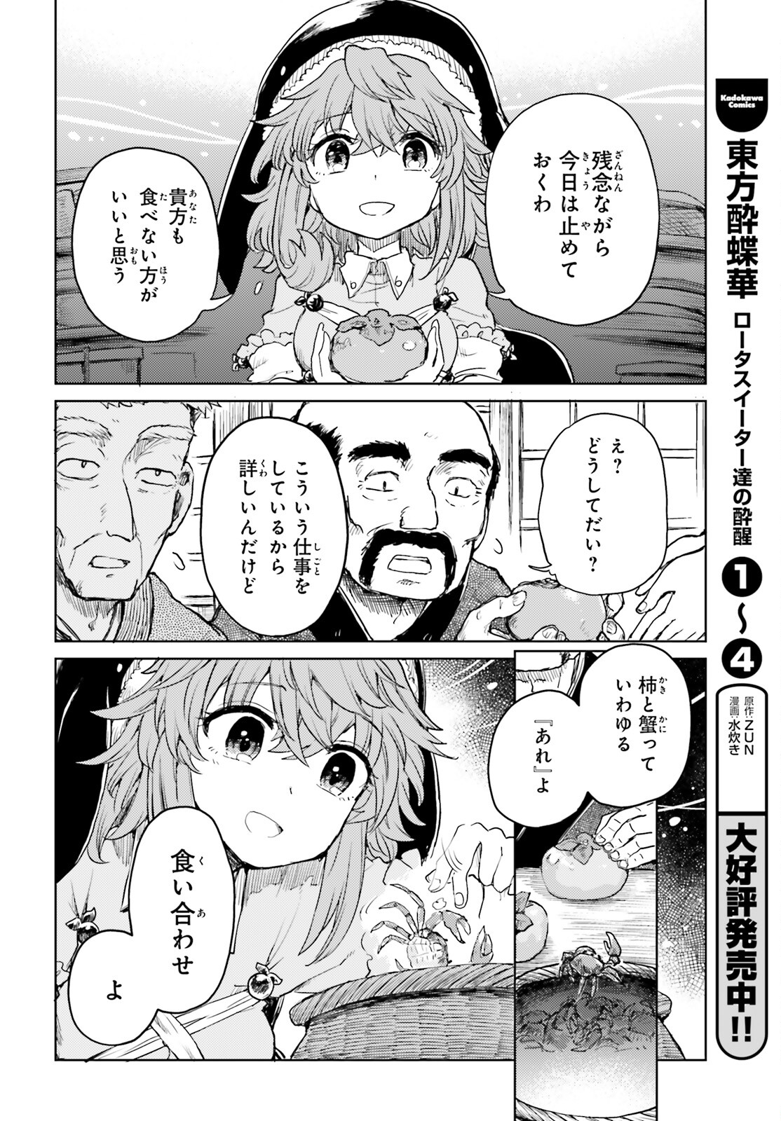 東方酔蝶華ロータスイーター達の酔醒 第33話 - Page 13