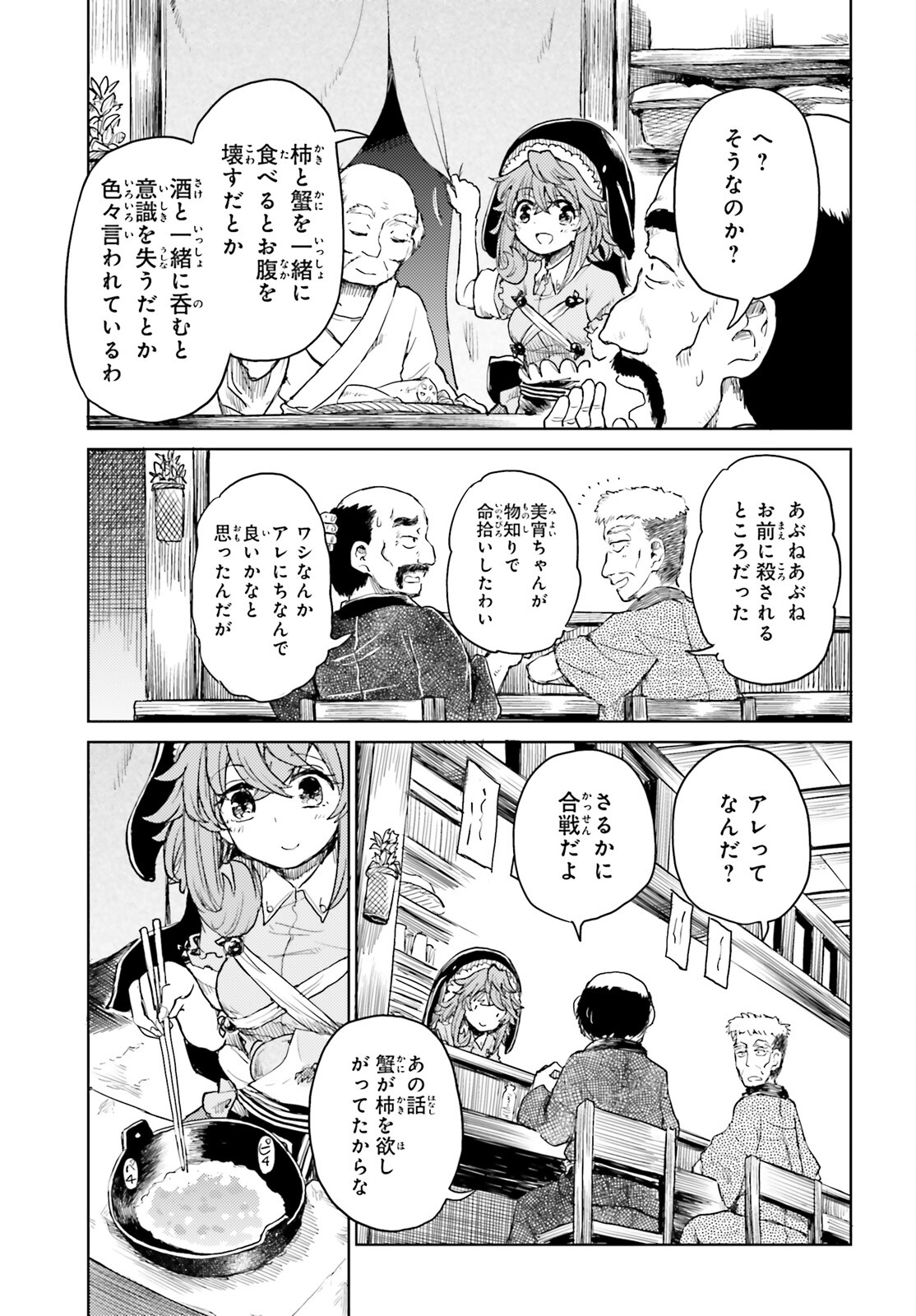 東方酔蝶華ロータスイーター達の酔醒 第33話 - Page 14