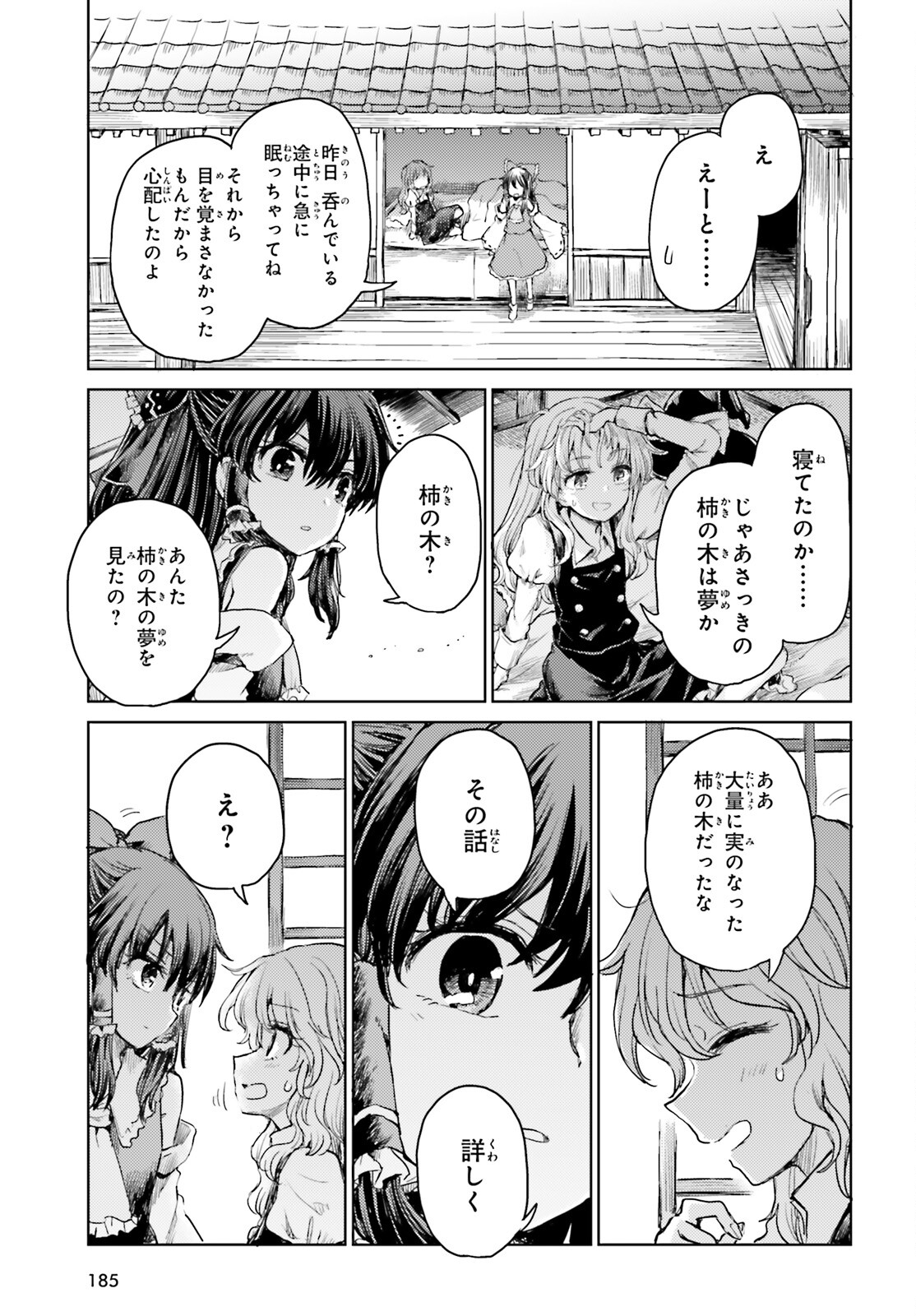 東方酔蝶華ロータスイーター達の酔醒 第33話 - Page 15