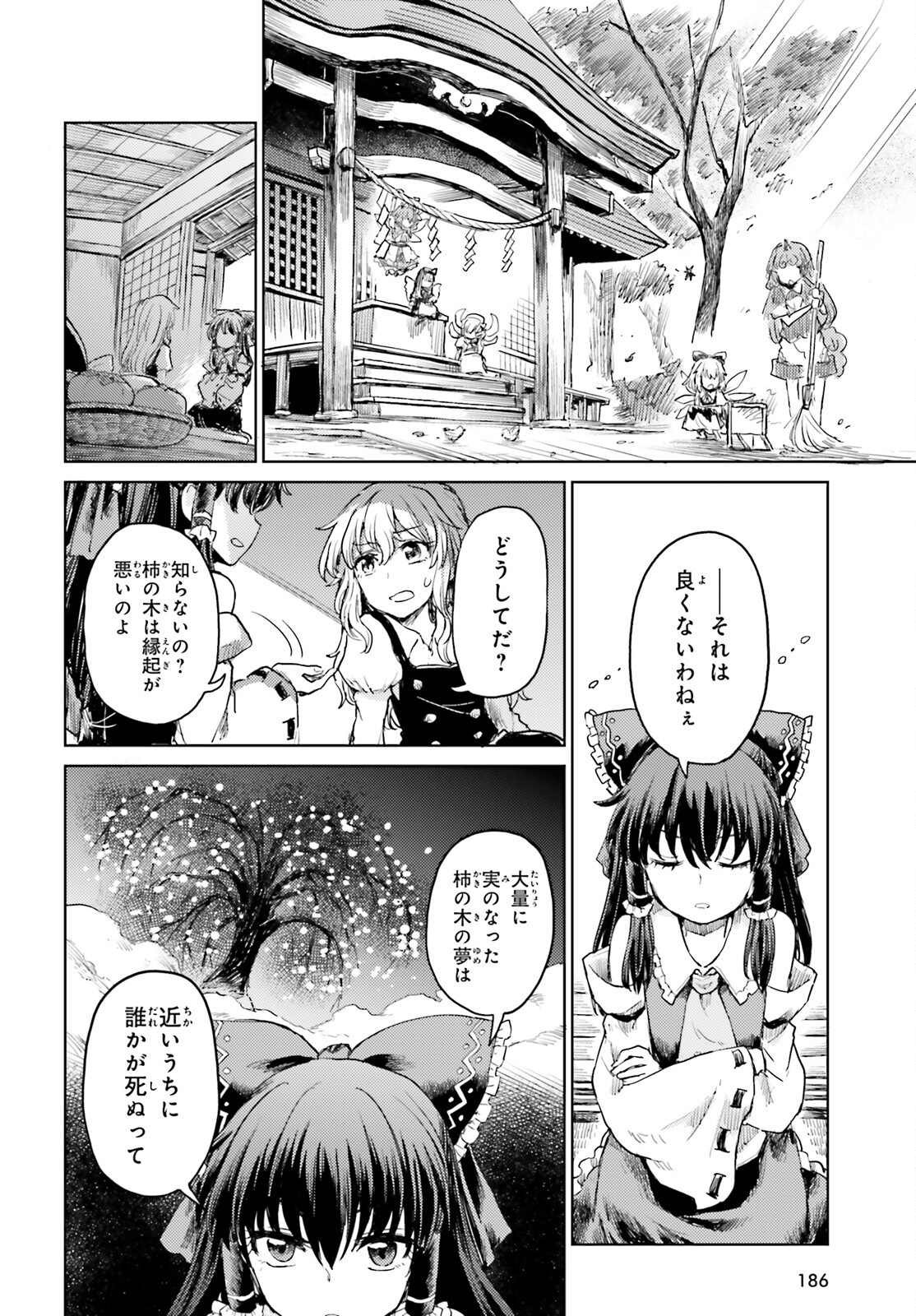 東方酔蝶華ロータスイーター達の酔醒 第33話 - Page 17