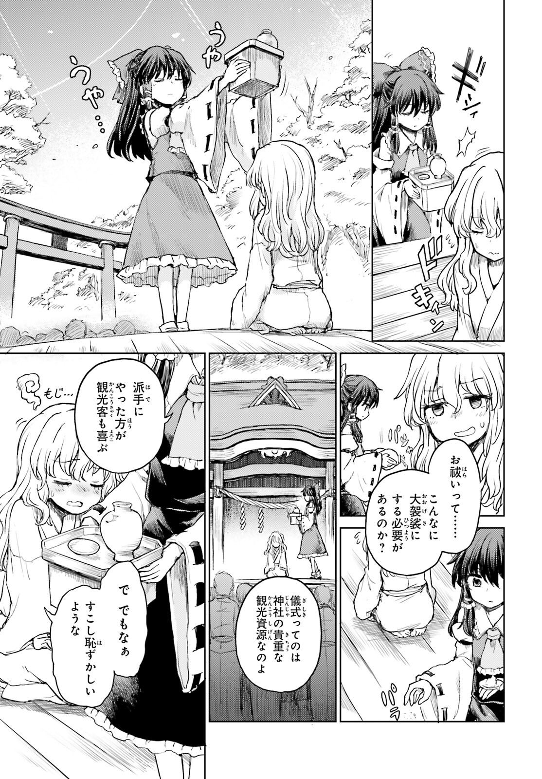 東方酔蝶華ロータスイーター達の酔醒 第34話 - Page 4