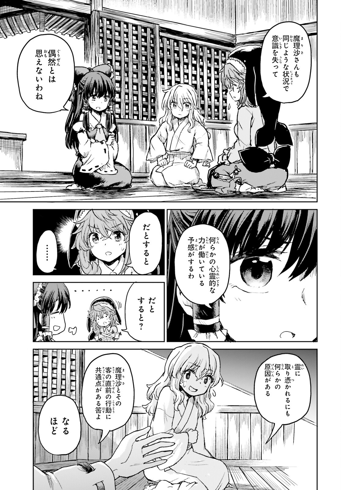 東方酔蝶華ロータスイーター達の酔醒 第34話 - Page 8