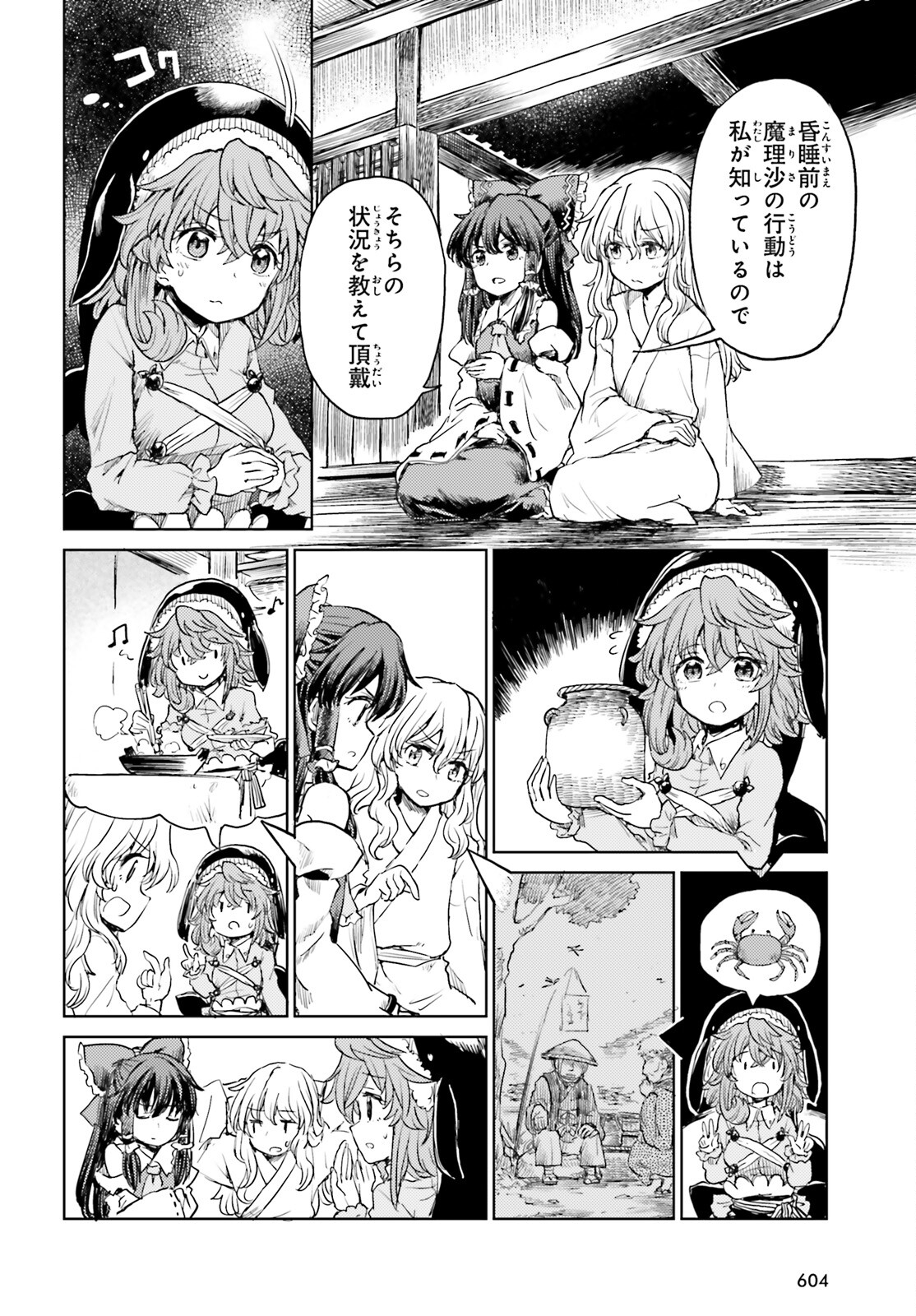 東方酔蝶華ロータスイーター達の酔醒 第34話 - Page 9