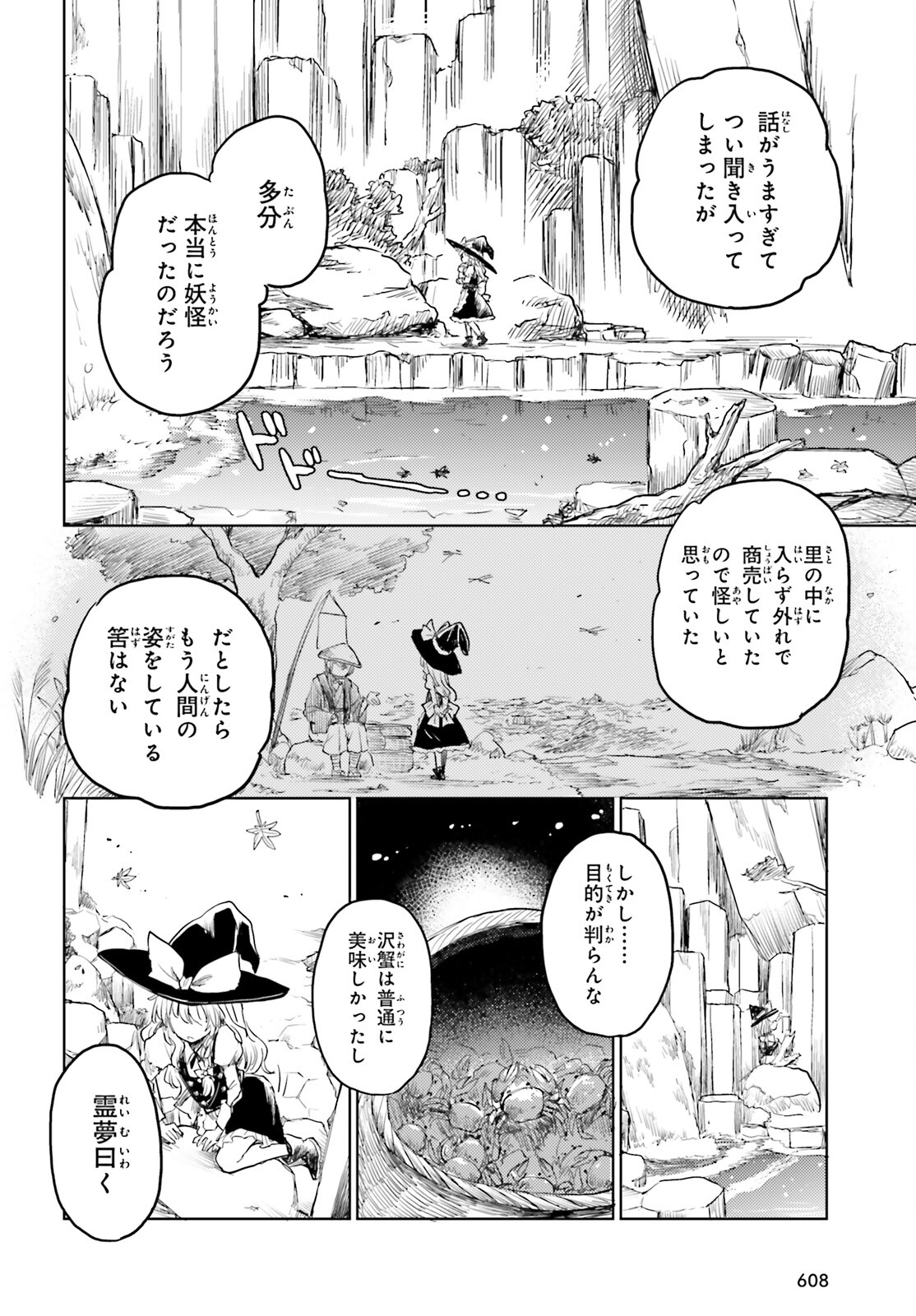 東方酔蝶華ロータスイーター達の酔醒 第34話 - Page 12